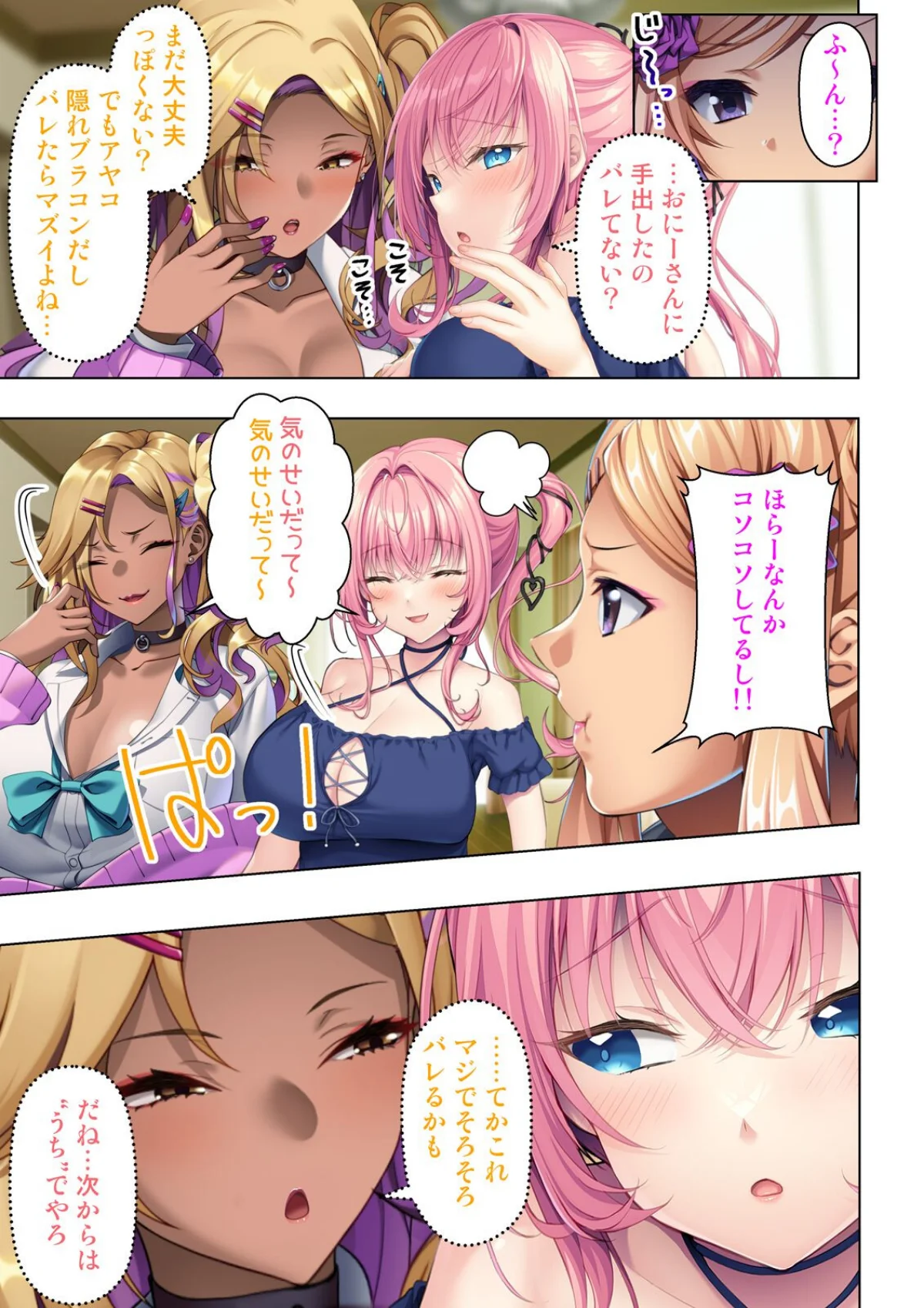 入り浸りギャルに規格外のアレがバレた結果 3巻 2ページ