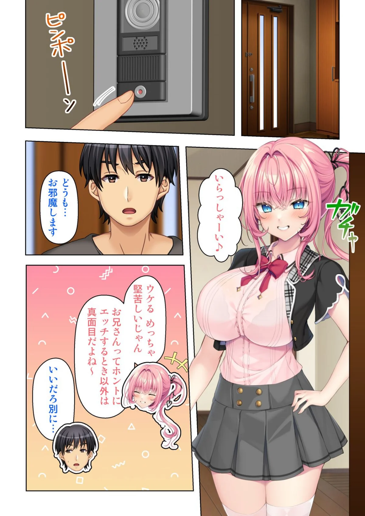 入り浸りギャルに規格外のアレがバレた結果 3巻 3ページ