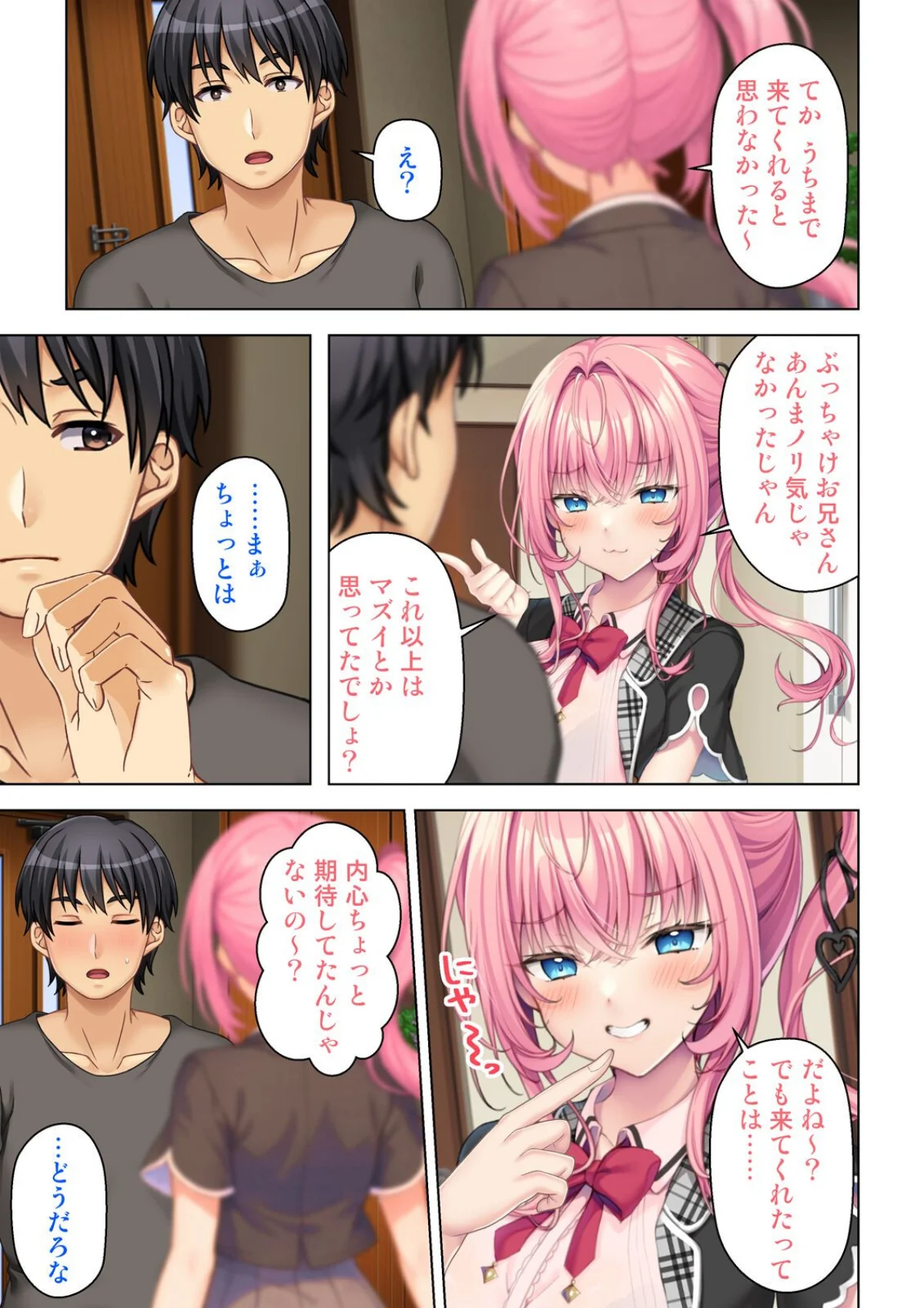 入り浸りギャルに規格外のアレがバレた結果 3巻 4ページ