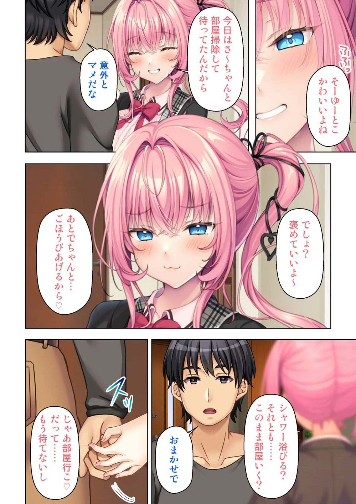 入り浸りギャルに規格外のアレがバレた結果 3巻 5ページ