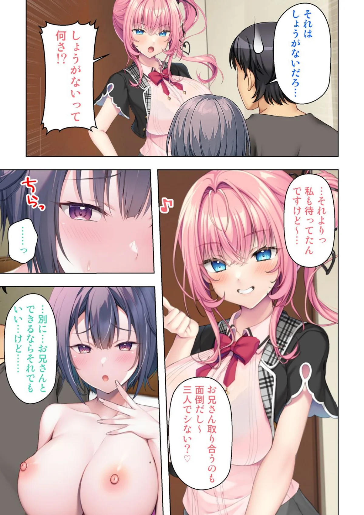 入り浸りギャルに規格外のアレがバレた結果 4巻 2ページ