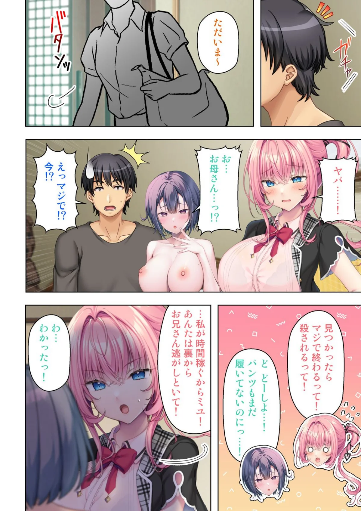 入り浸りギャルに規格外のアレがバレた結果 4巻 3ページ