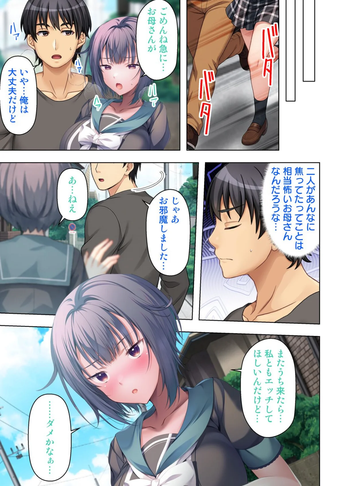 入り浸りギャルに規格外のアレがバレた結果 4巻 4ページ