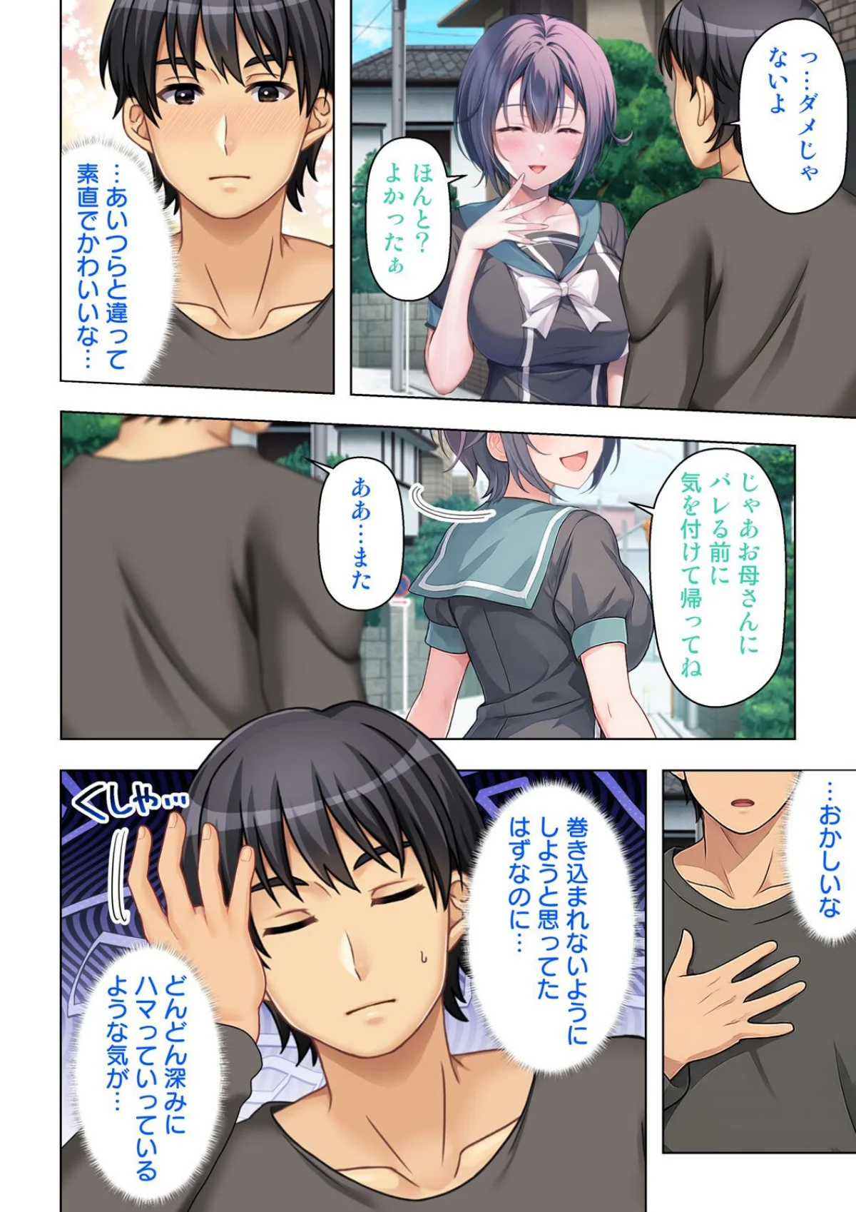 入り浸りギャルに規格外のアレがバレた結果 4巻 5ページ