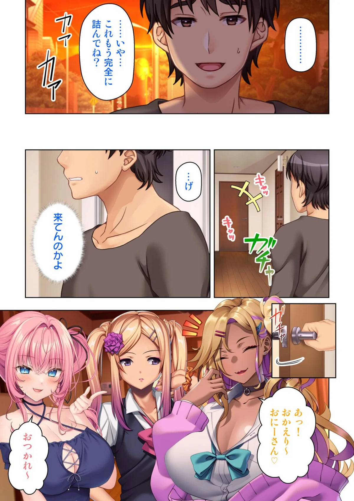 入り浸りギャルに規格外のアレがバレた結果 5巻 6ページ