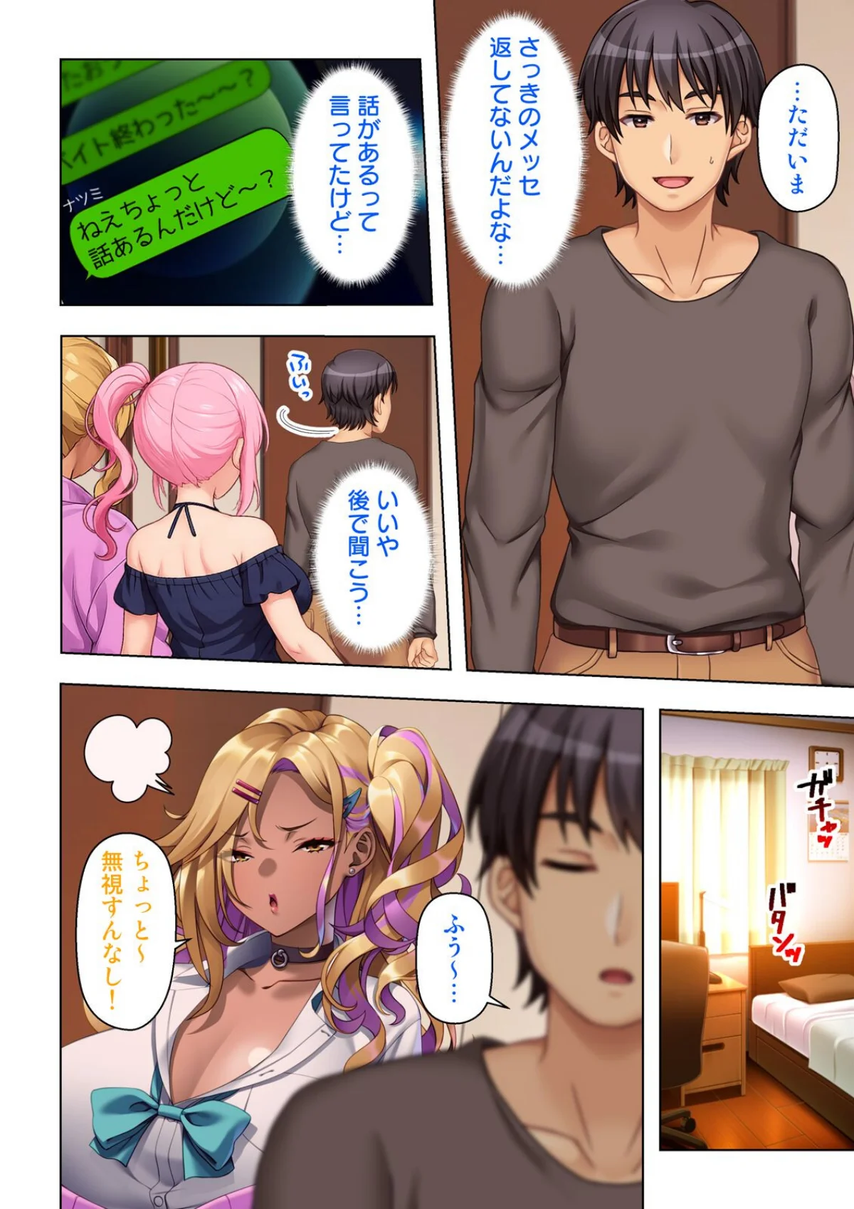 入り浸りギャルに規格外のアレがバレた結果 5巻 7ページ