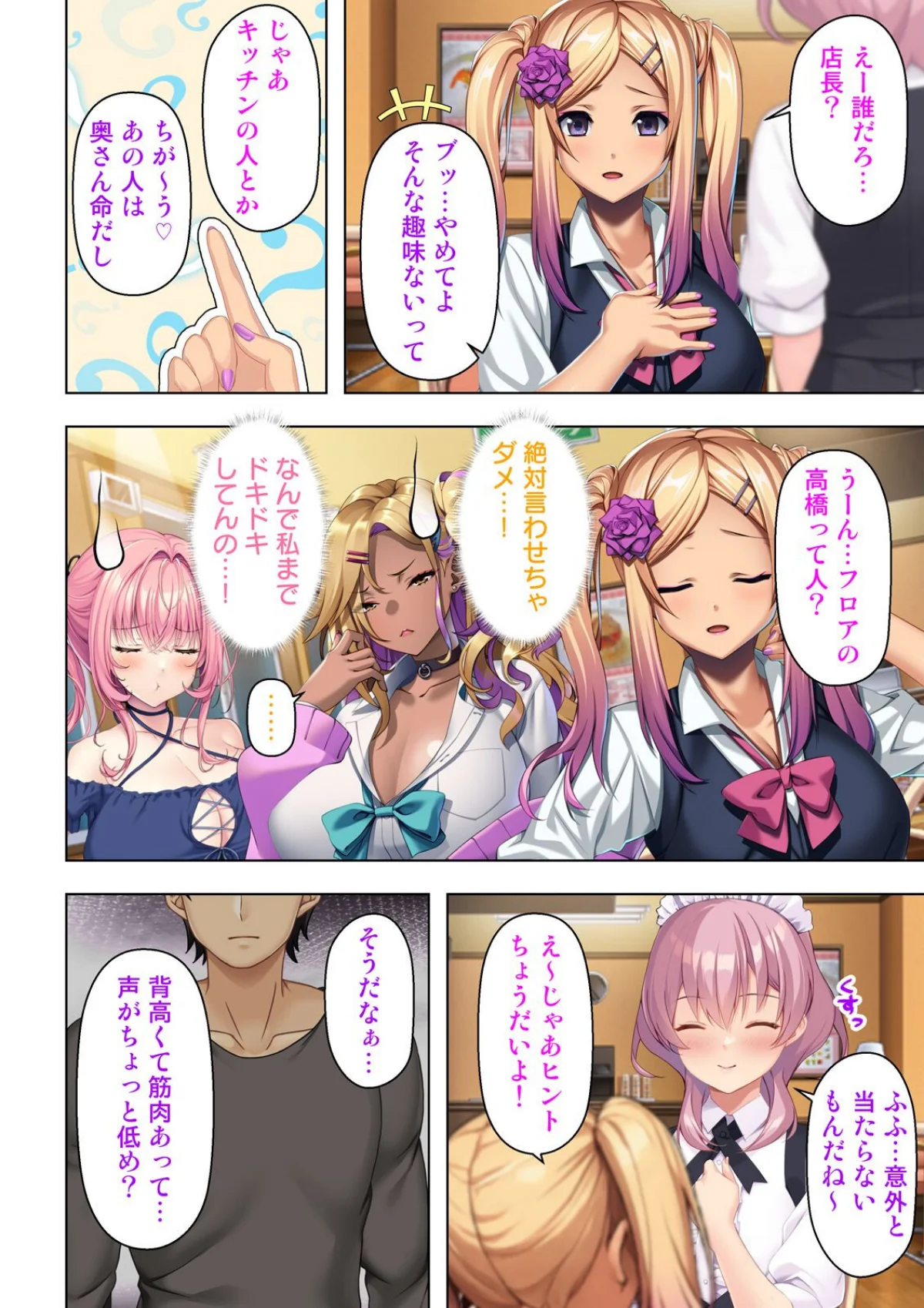 入り浸りギャルに規格外のアレがバレた結果 7巻 2ページ