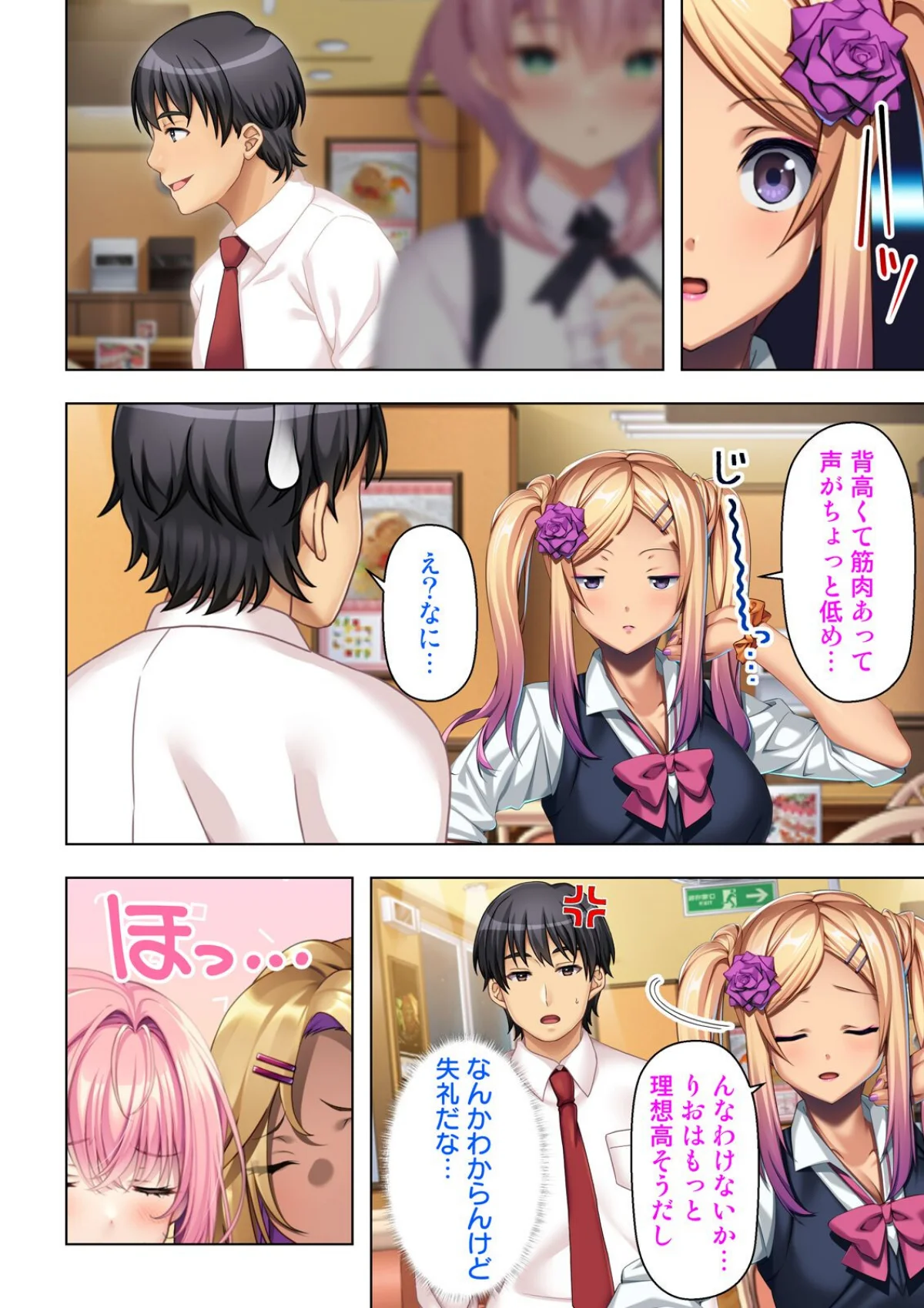 入り浸りギャルに規格外のアレがバレた結果 7巻 3ページ