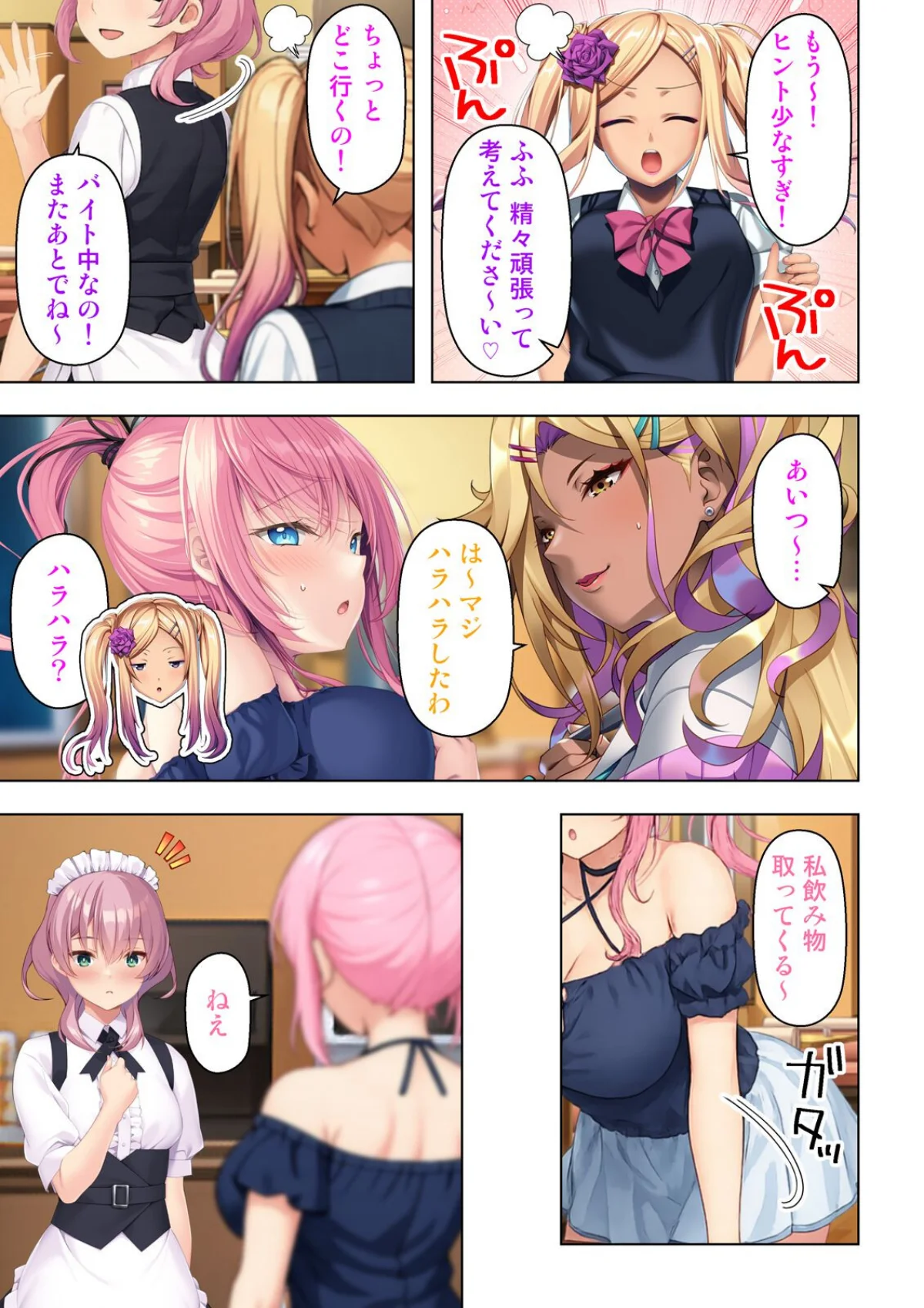 入り浸りギャルに規格外のアレがバレた結果 7巻 4ページ