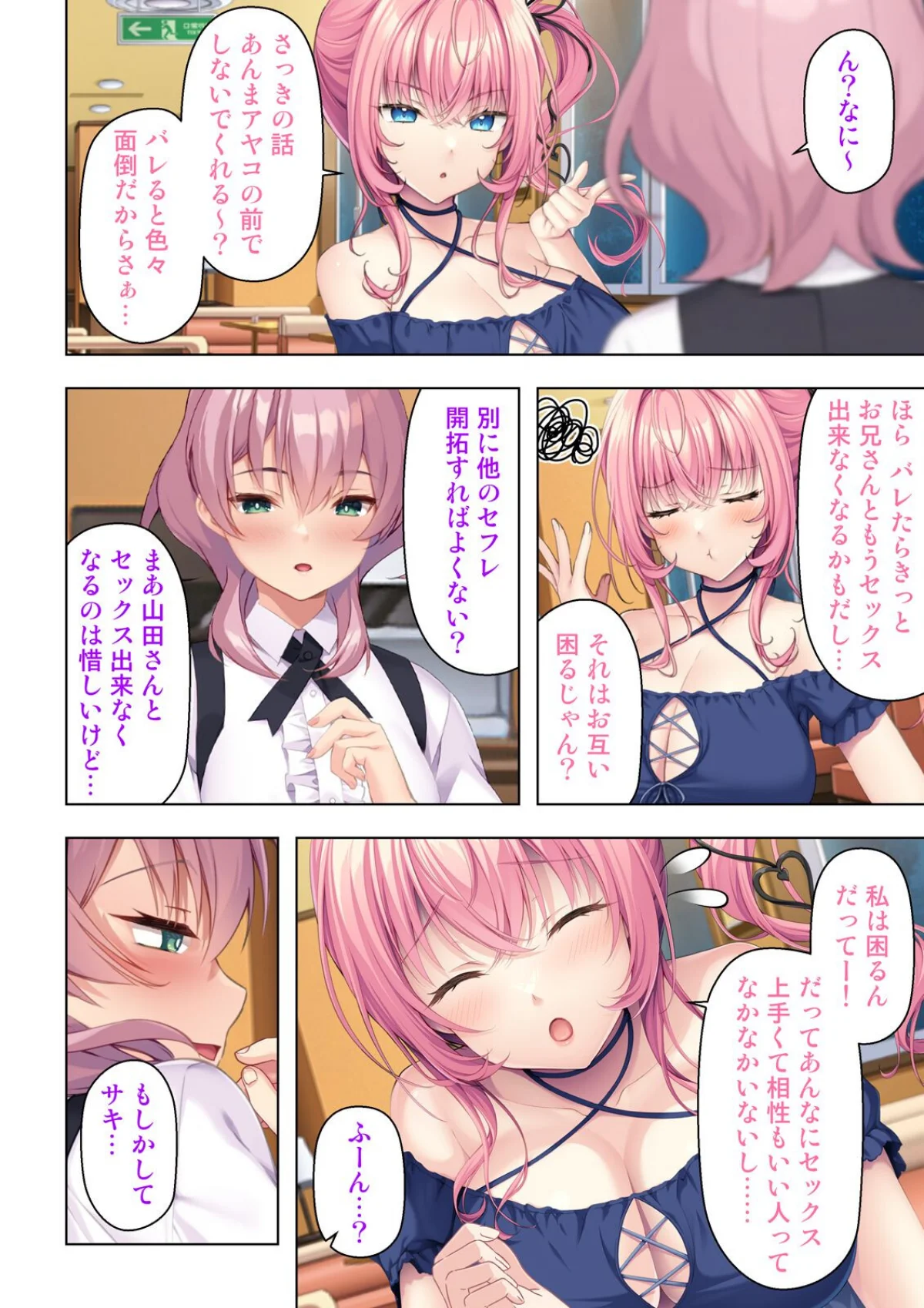 入り浸りギャルに規格外のアレがバレた結果 7巻 5ページ