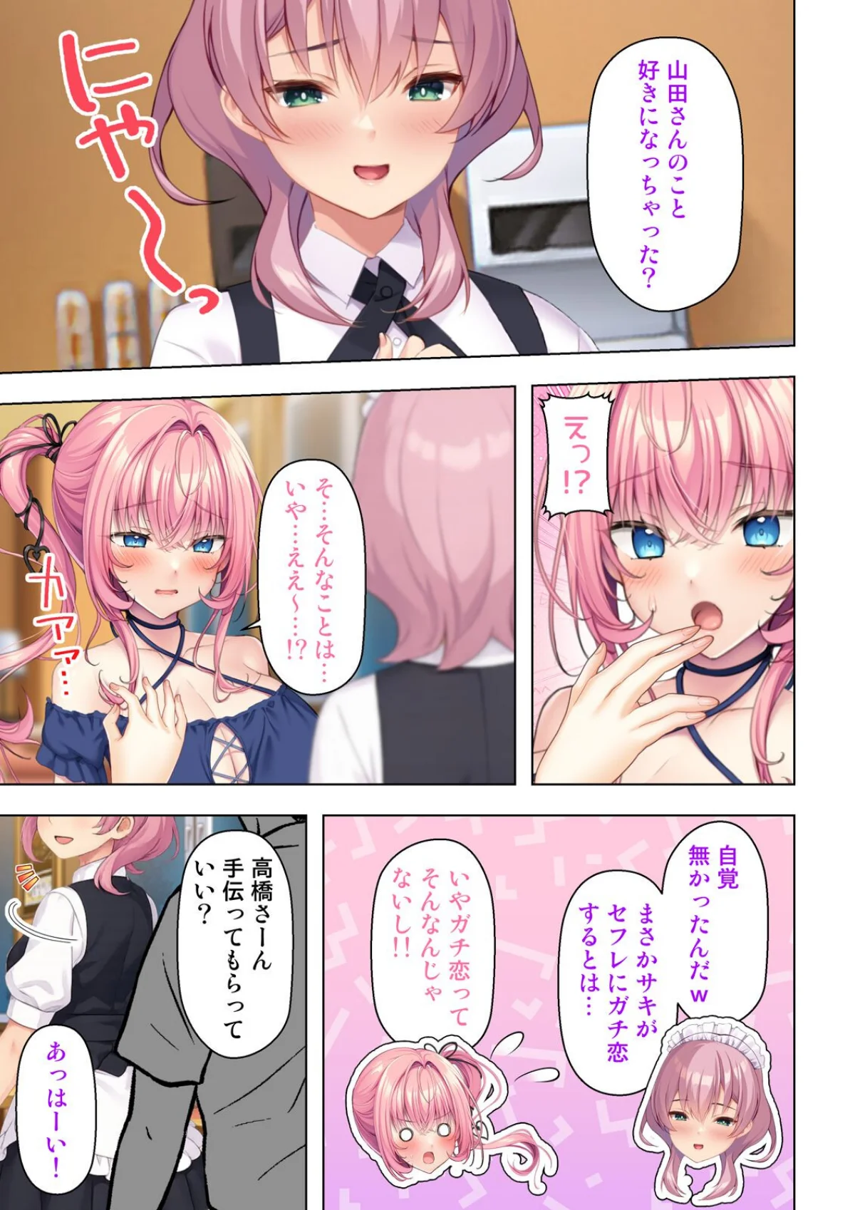 入り浸りギャルに規格外のアレがバレた結果 7巻 6ページ