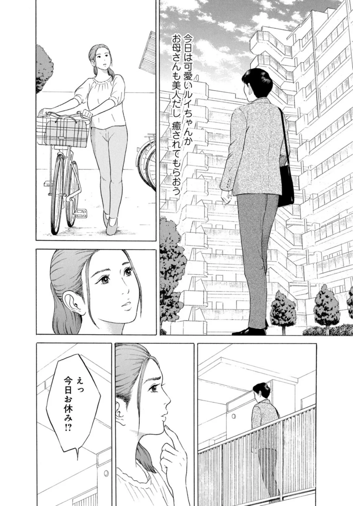 人妻の柔らかな肌を抱いて〜娘を言い訳に家 1巻 6ページ