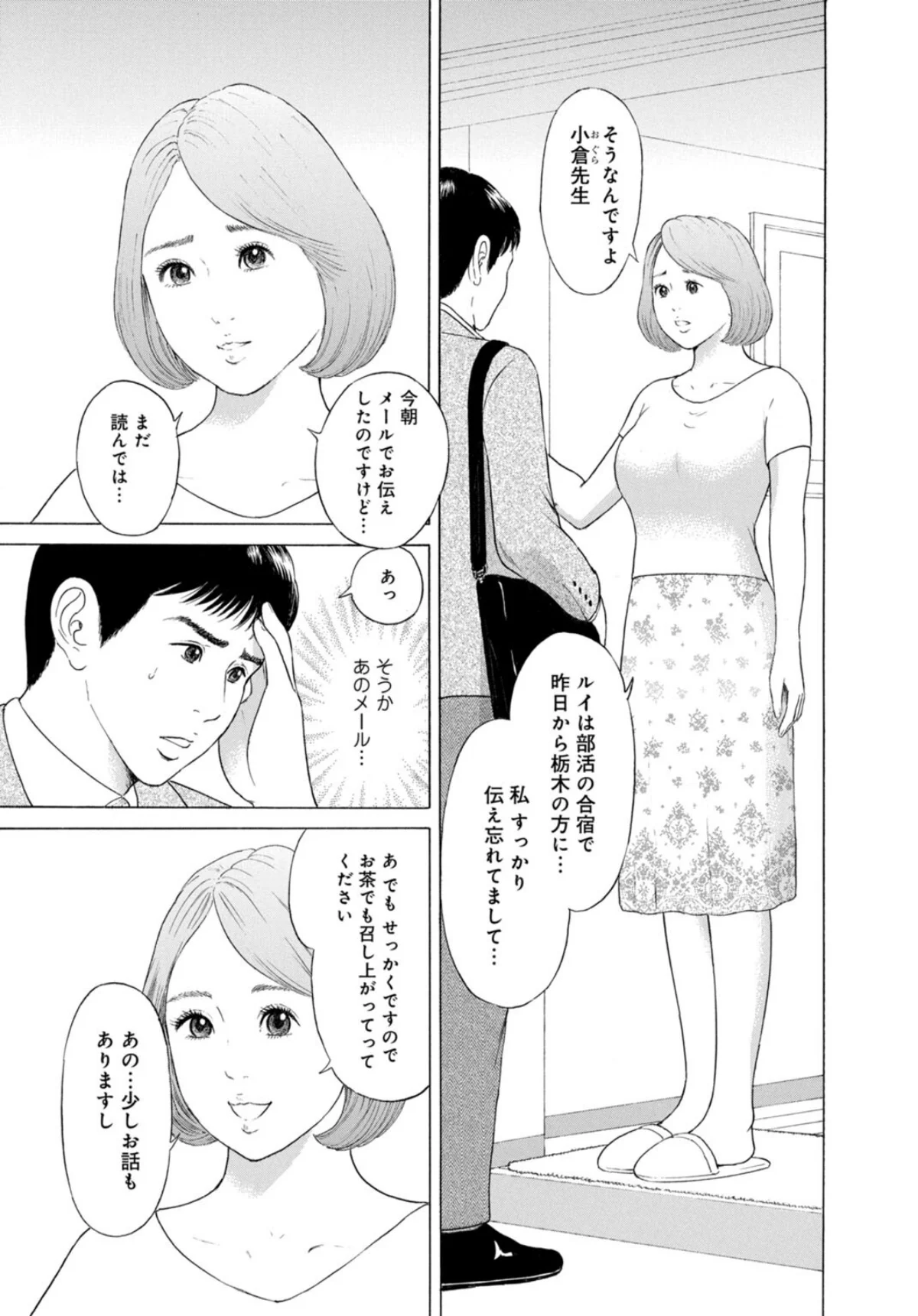 人妻の柔らかな肌を抱いて〜娘を言い訳に家 1巻 7ページ