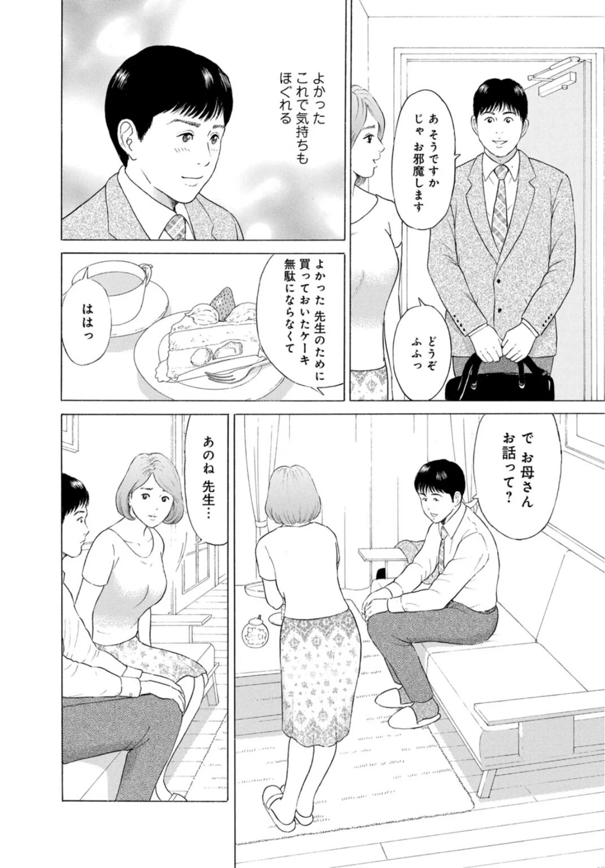 人妻の柔らかな肌を抱いて〜娘を言い訳に家 1巻 8ページ