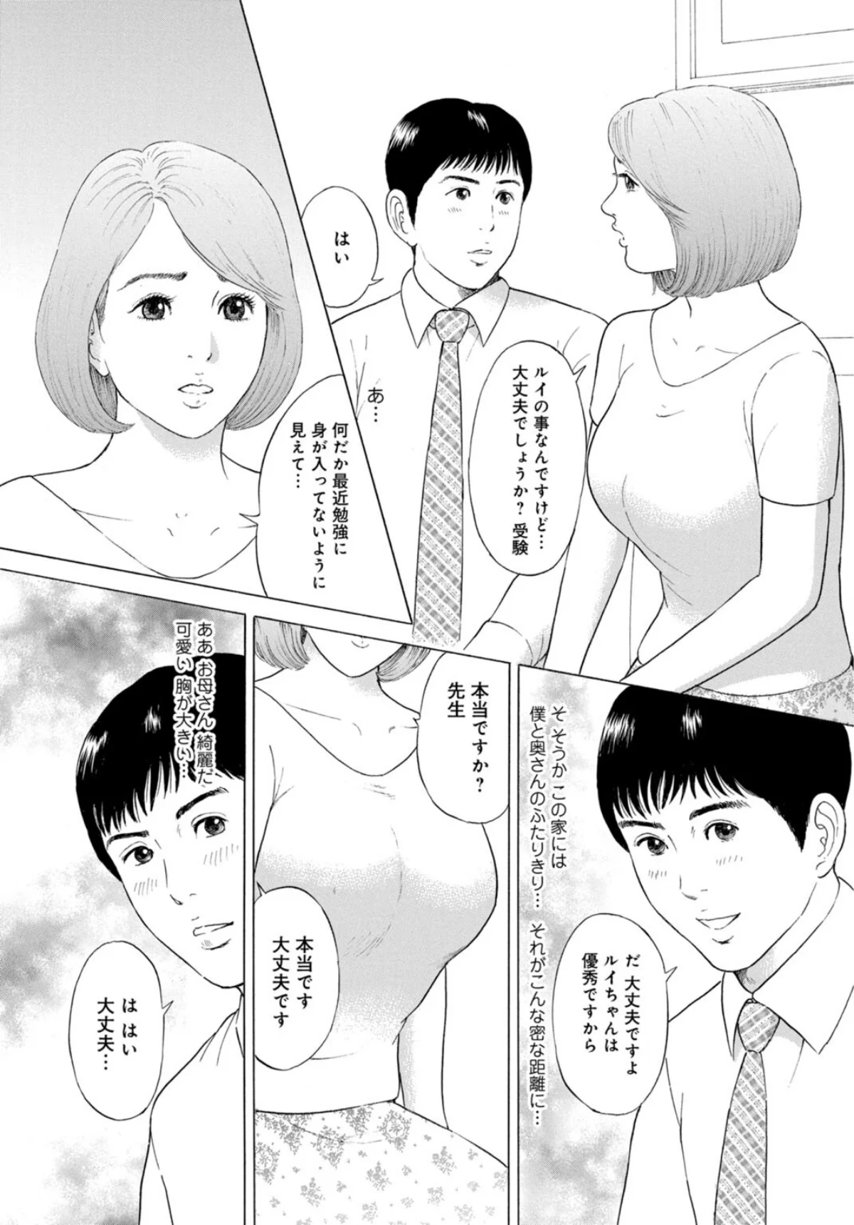 人妻の柔らかな肌を抱いて〜娘を言い訳に家 1巻 9ページ