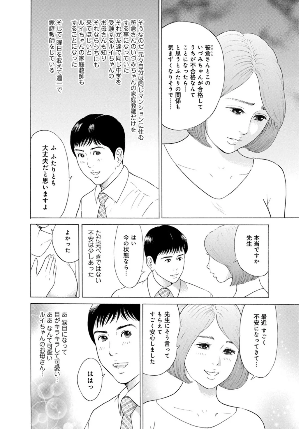 人妻の柔らかな肌を抱いて〜娘を言い訳に家 1巻 10ページ