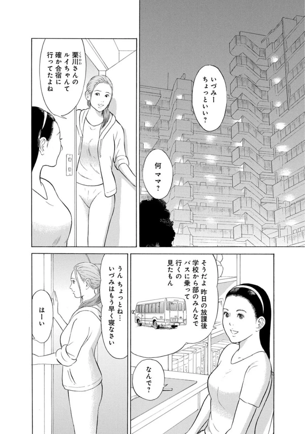 人妻の柔らかな肌を抱いて〜娘を言い訳に家 2巻 4ページ