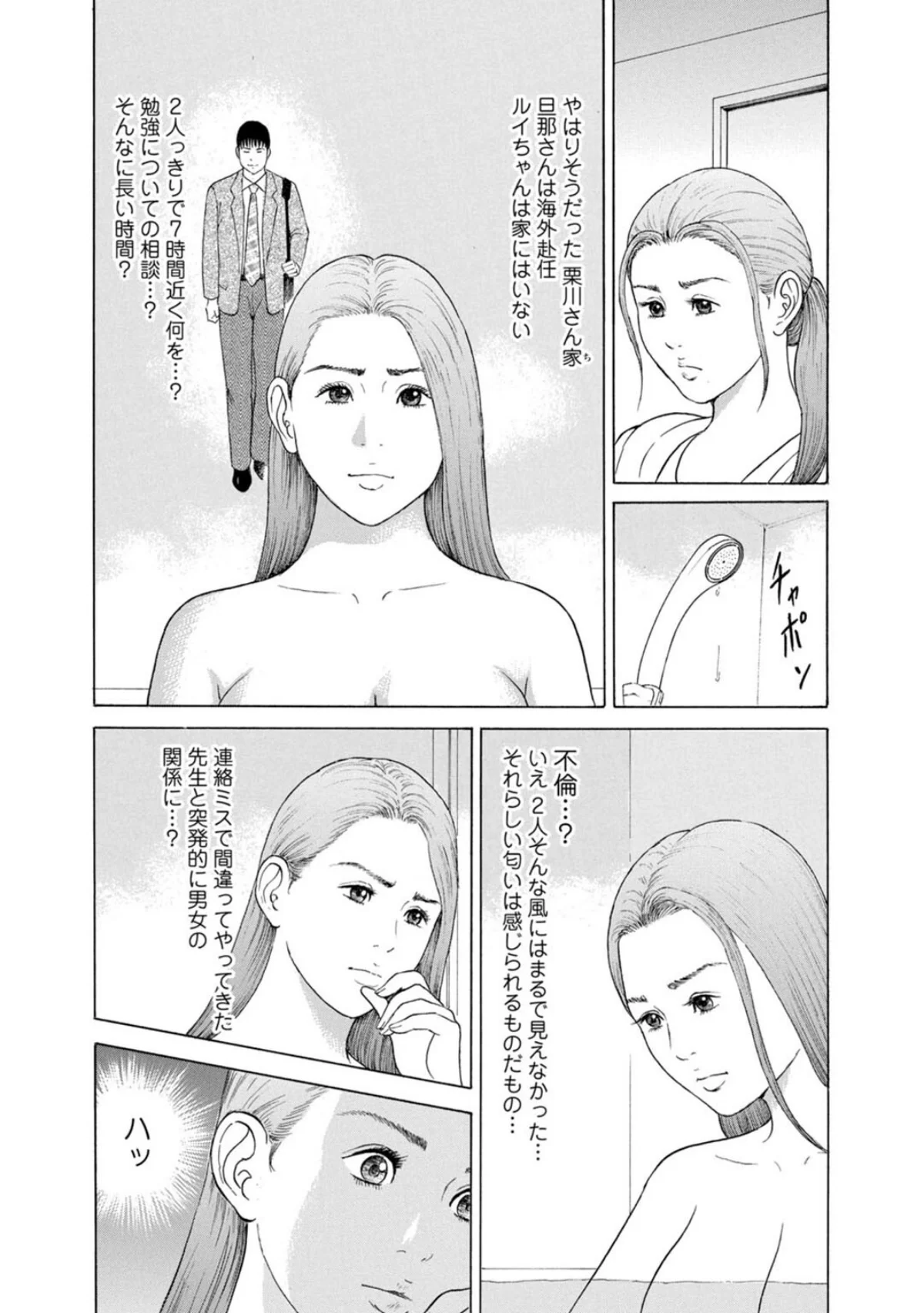 人妻の柔らかな肌を抱いて〜娘を言い訳に家 2巻 5ページ