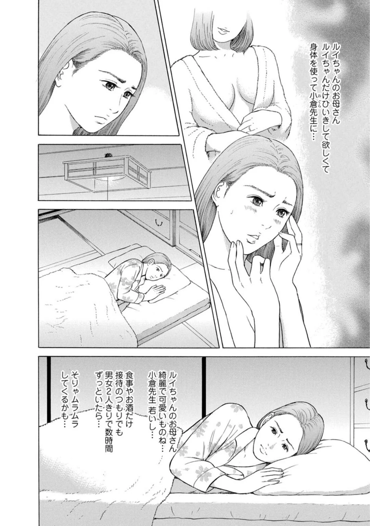 人妻の柔らかな肌を抱いて〜娘を言い訳に家 2巻 6ページ