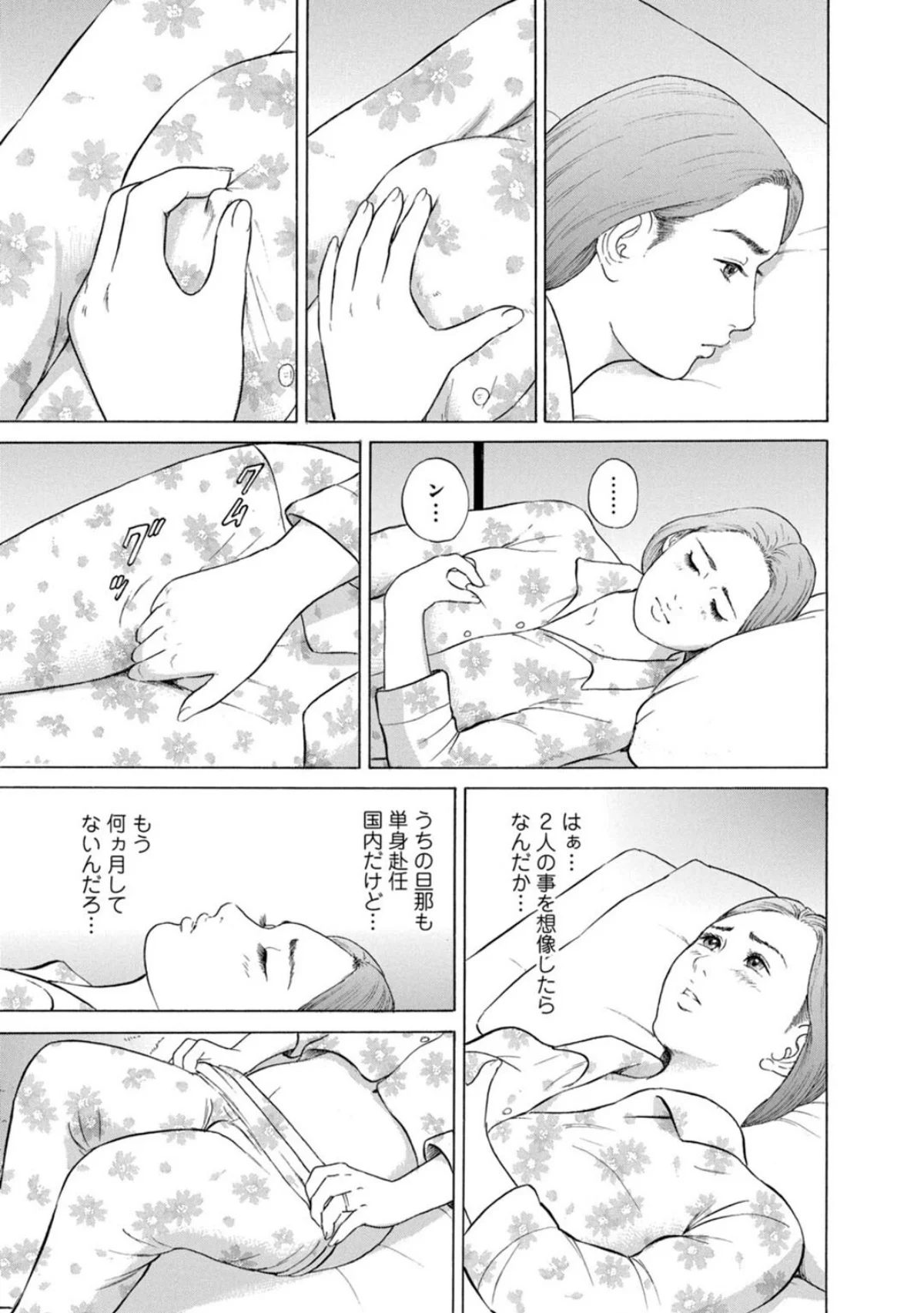 人妻の柔らかな肌を抱いて〜娘を言い訳に家 2巻 7ページ