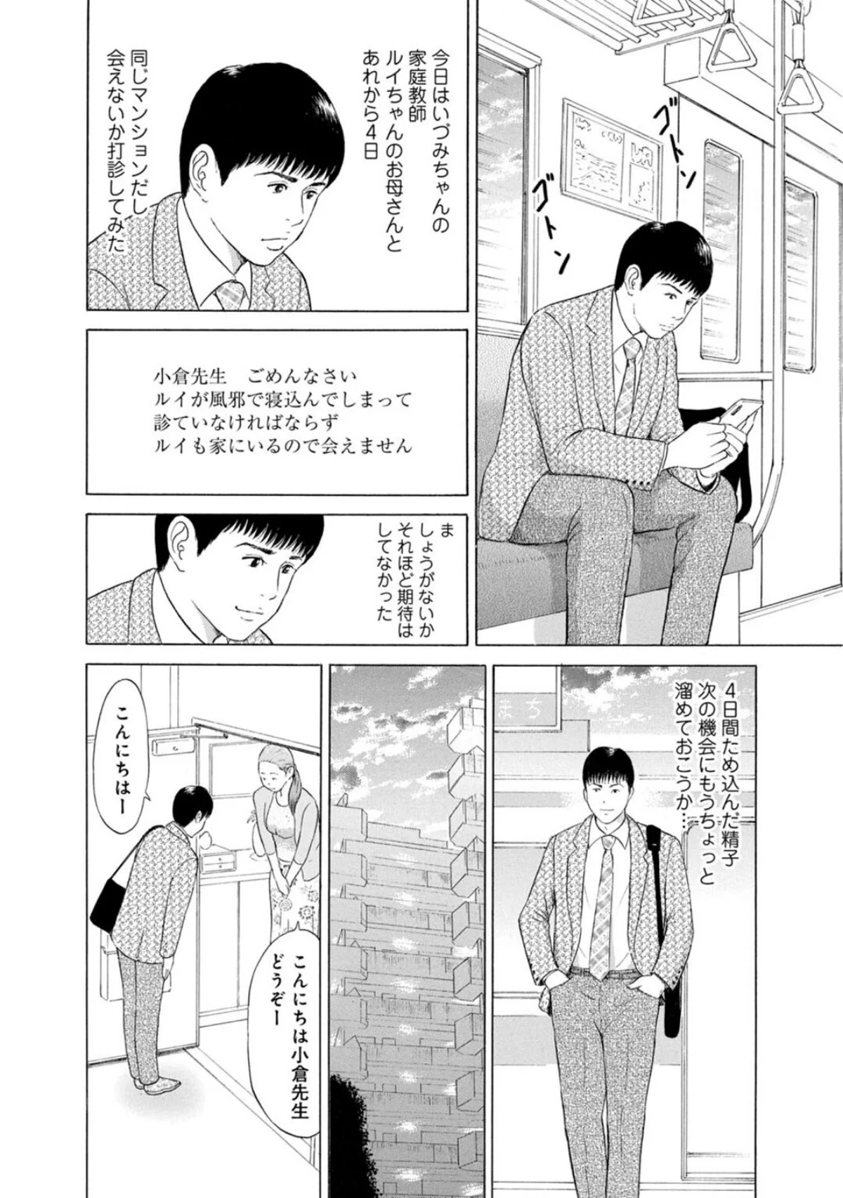 人妻の柔らかな肌を抱いて〜娘を言い訳に家 2巻 10ページ