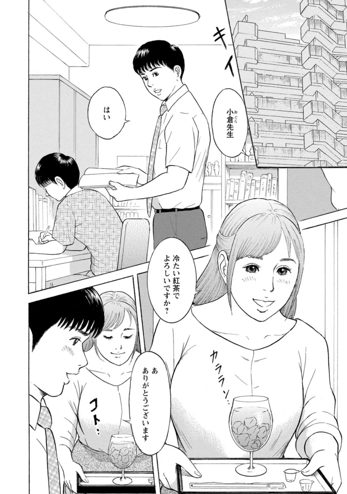 人妻の柔らかな肌を抱いて〜娘を言い訳に家 3巻 4ページ
