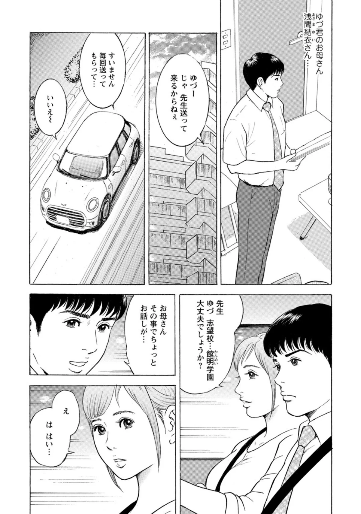 人妻の柔らかな肌を抱いて〜娘を言い訳に家 3巻 6ページ