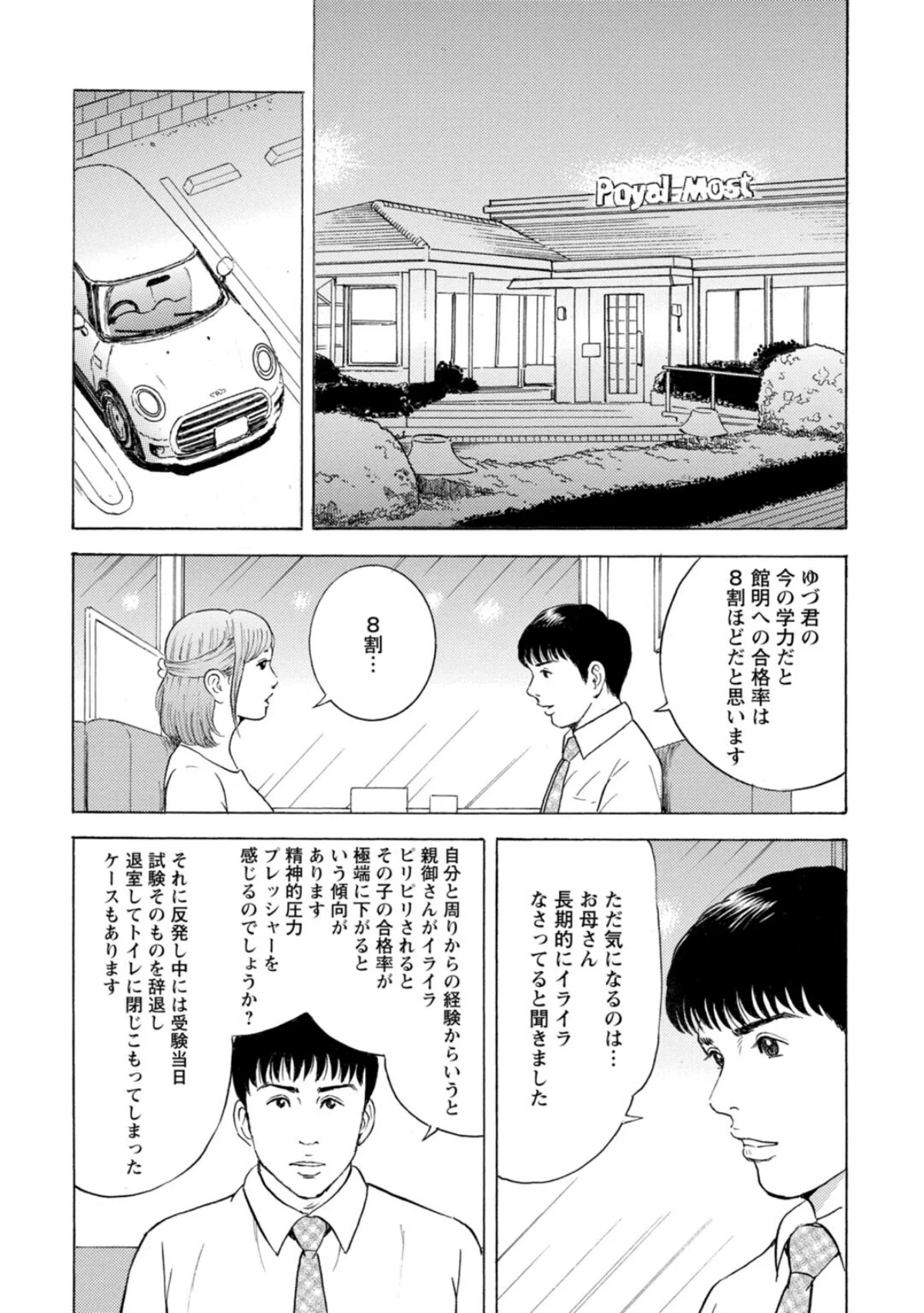 人妻の柔らかな肌を抱いて〜娘を言い訳に家 3巻 7ページ