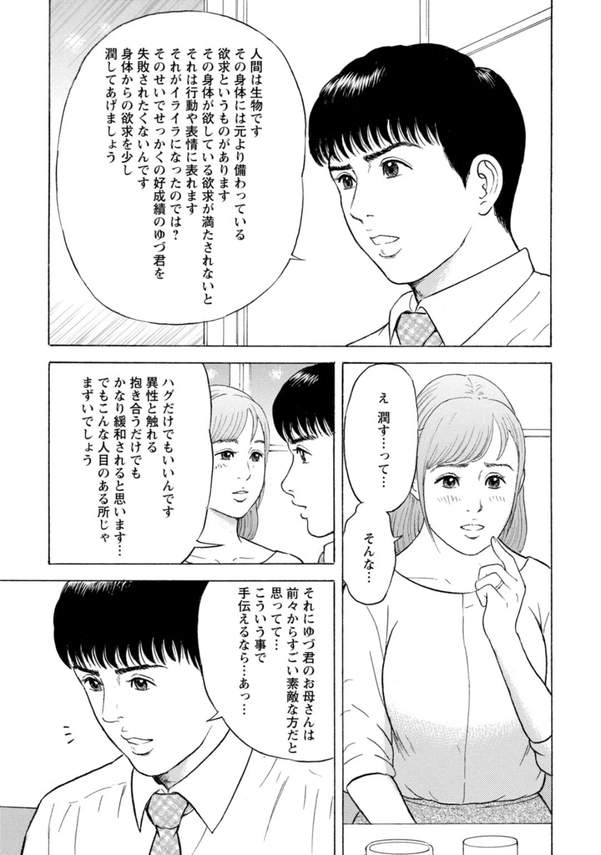 人妻の柔らかな肌を抱いて〜娘を言い訳に家 3巻 9ページ