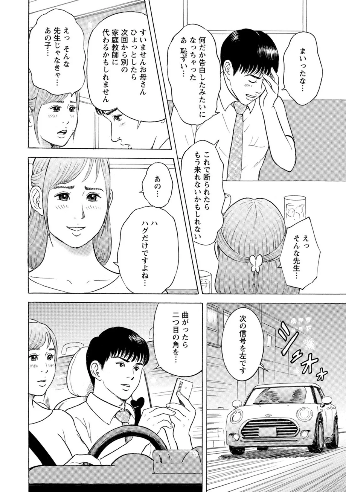 人妻の柔らかな肌を抱いて〜娘を言い訳に家 3巻 10ページ