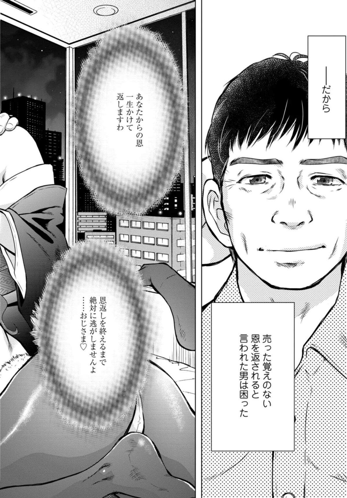 未亡人のとろける恩返し【R18版】【合冊 1巻 3ページ