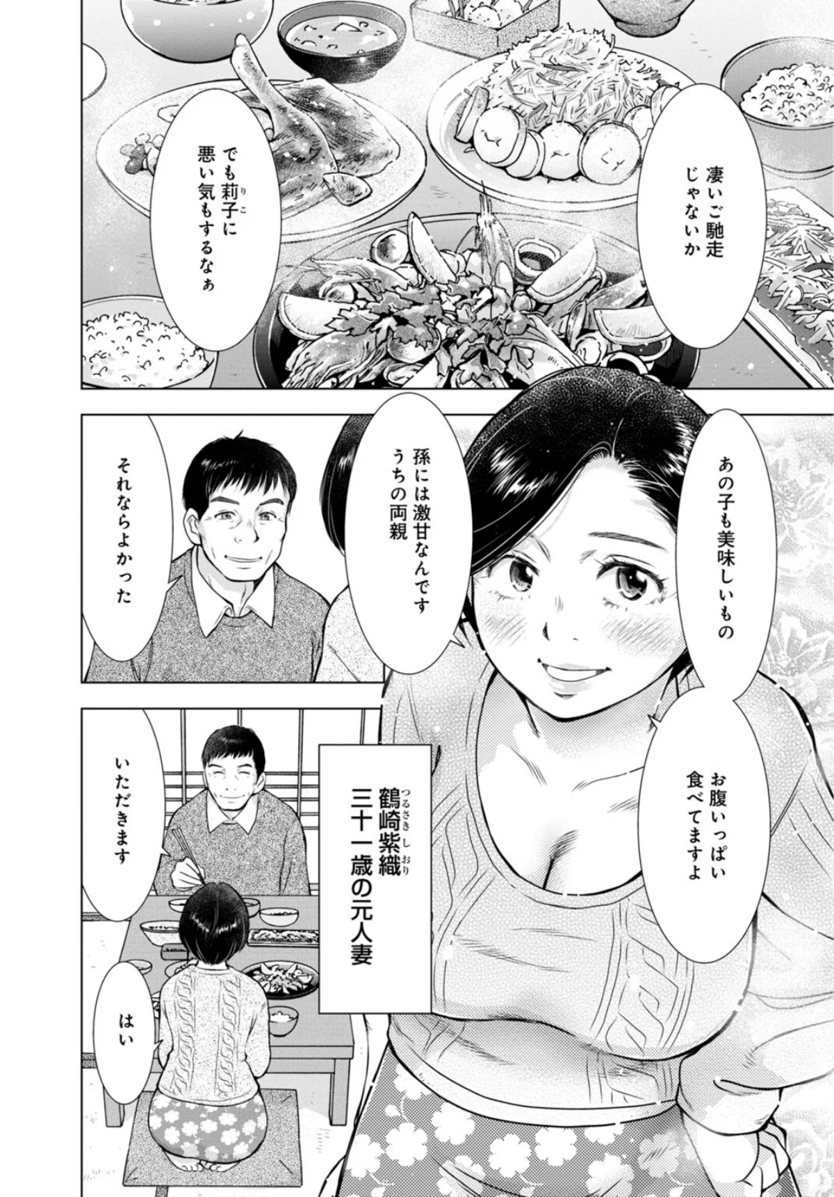 未亡人のとろける恩返し【R18版】【合冊 1巻 5ページ