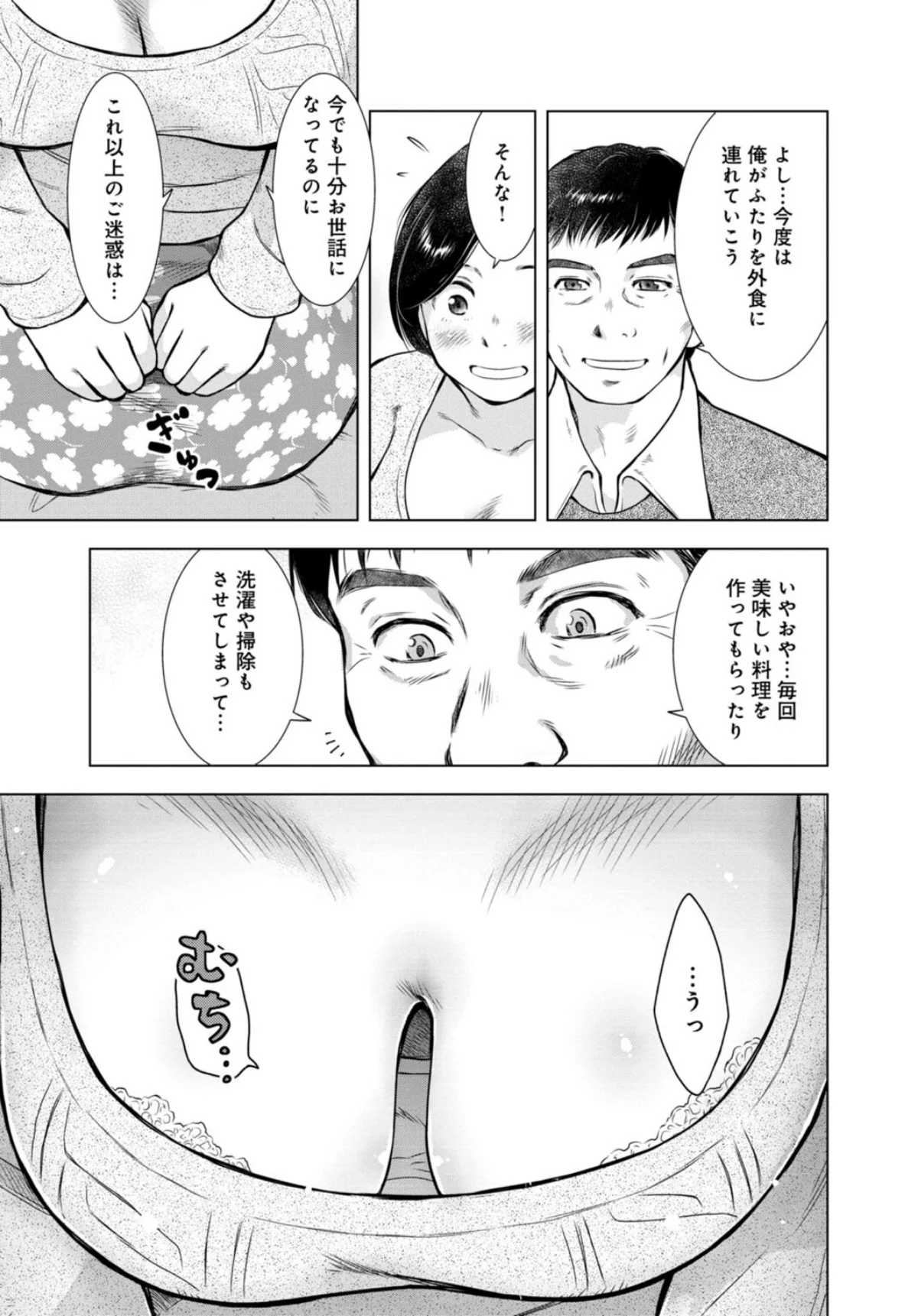 未亡人のとろける恩返し【R18版】【合冊 1巻 6ページ