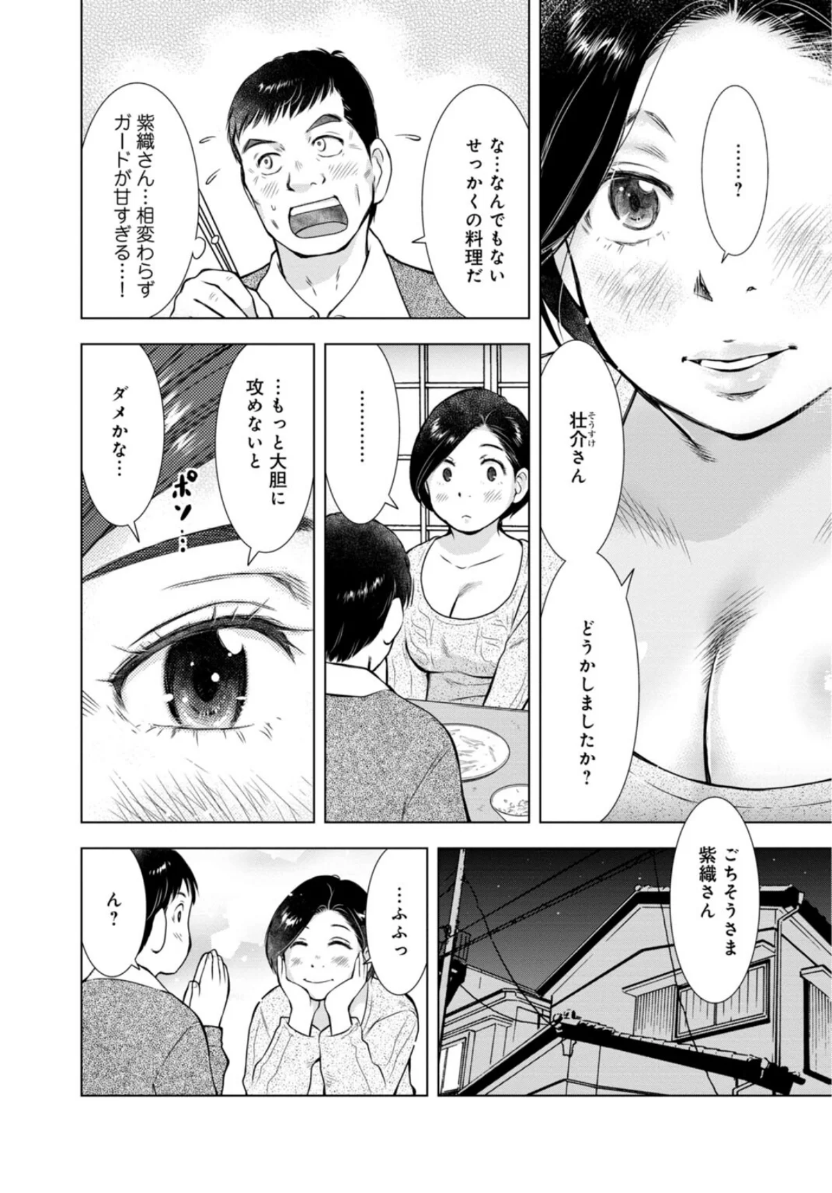 未亡人のとろける恩返し【R18版】【合冊 1巻 7ページ