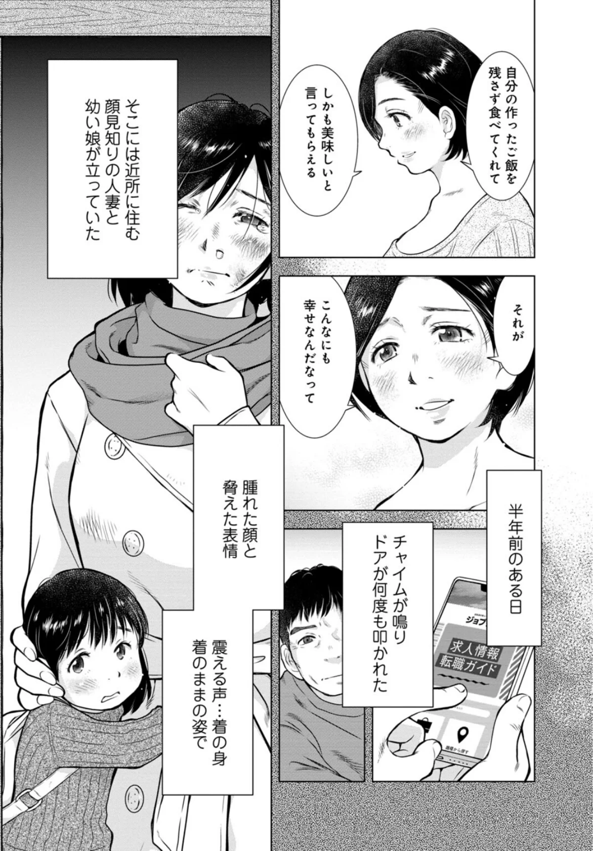 未亡人のとろける恩返し【R18版】【合冊 1巻 8ページ