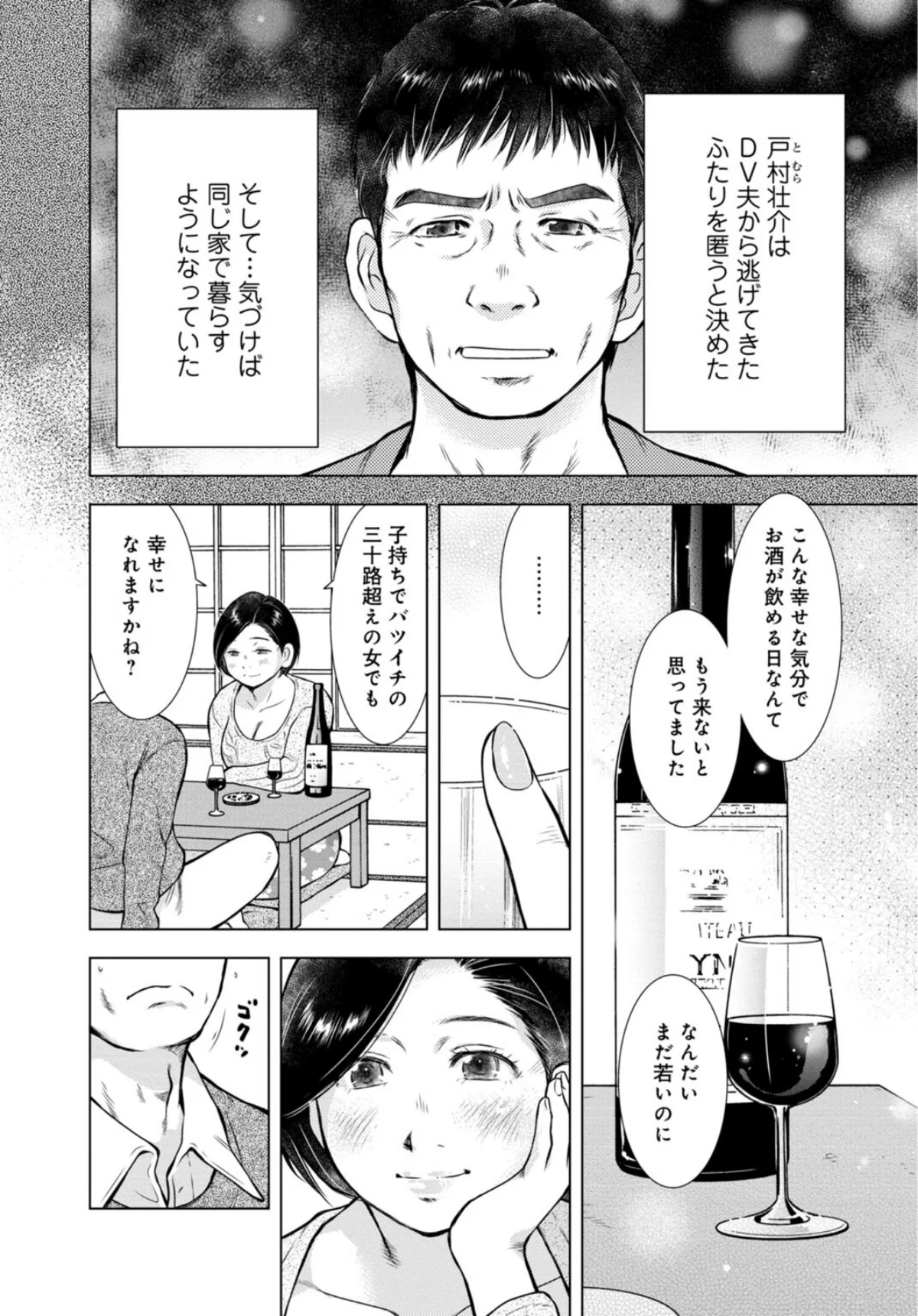 未亡人のとろける恩返し【R18版】【合冊 1巻 9ページ