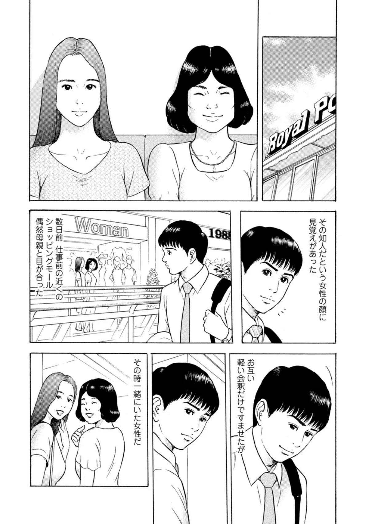 人妻の柔らかな肌を抱いて〜娘を言い訳に家 4巻 10ページ