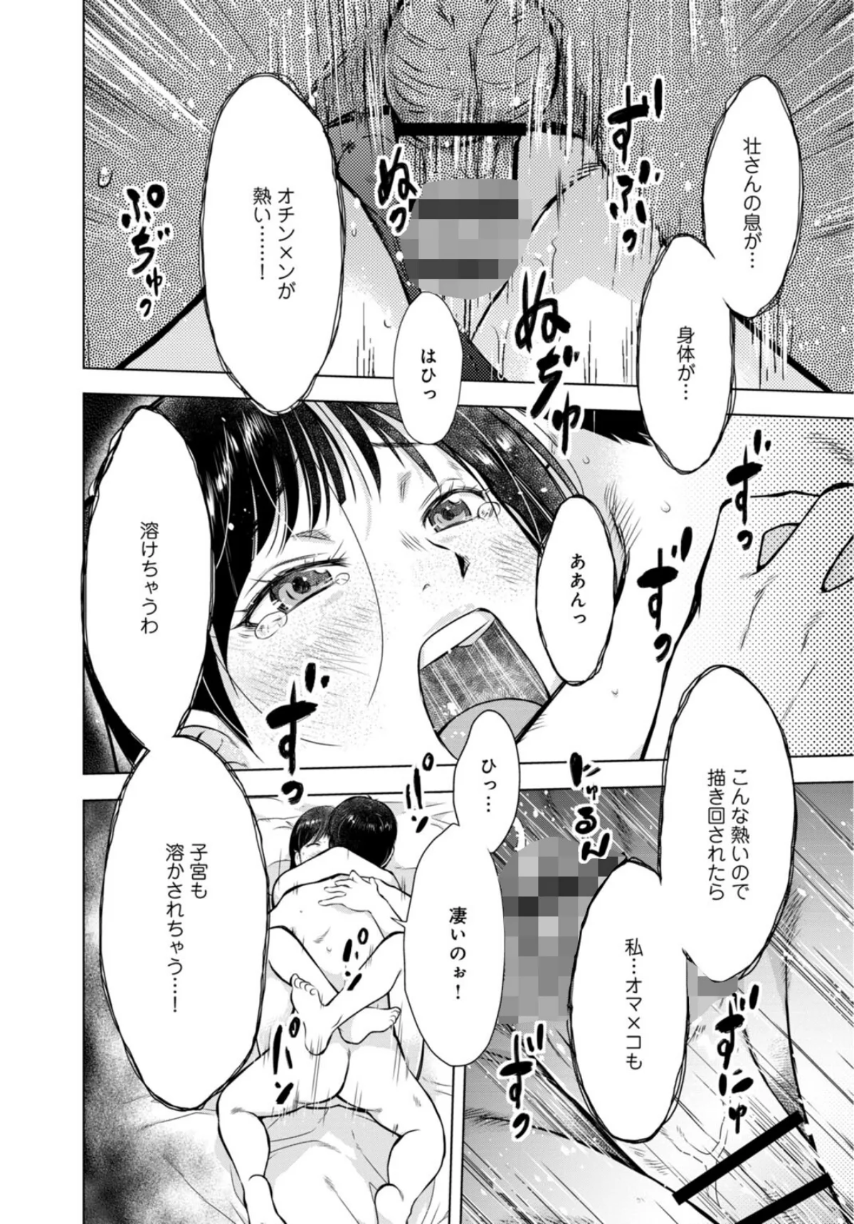 未亡人のとろける恩返し【R18版】【合冊 3巻 3ページ
