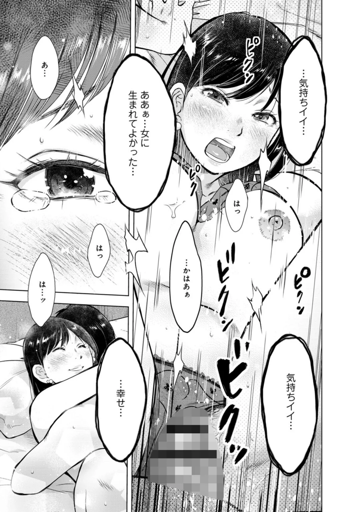 未亡人のとろける恩返し【R18版】【合冊 3巻 6ページ