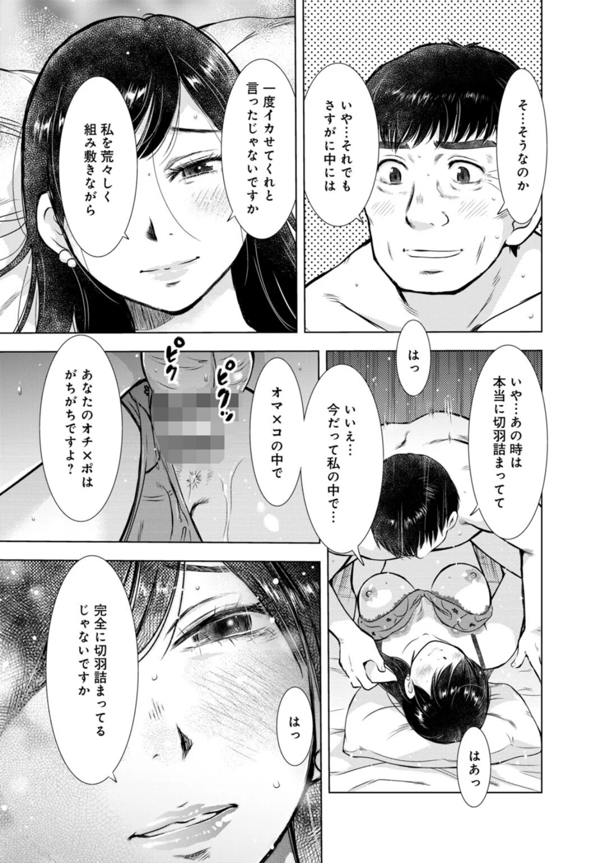 未亡人のとろける恩返し【R18版】【合冊 3巻 8ページ