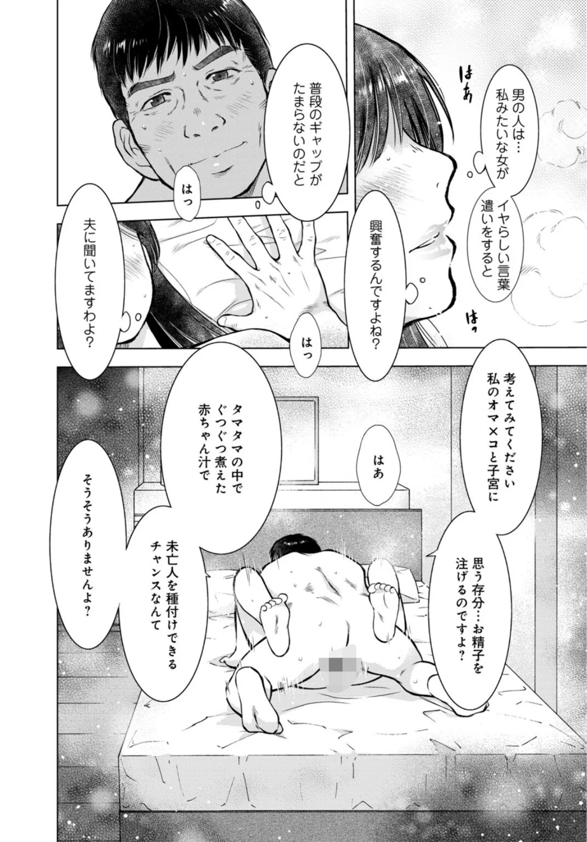 未亡人のとろける恩返し【R18版】【合冊 3巻 9ページ