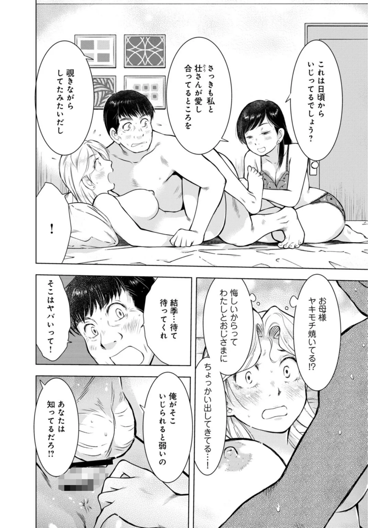未亡人のとろける恩返し【R18版】【合冊 4巻 3ページ