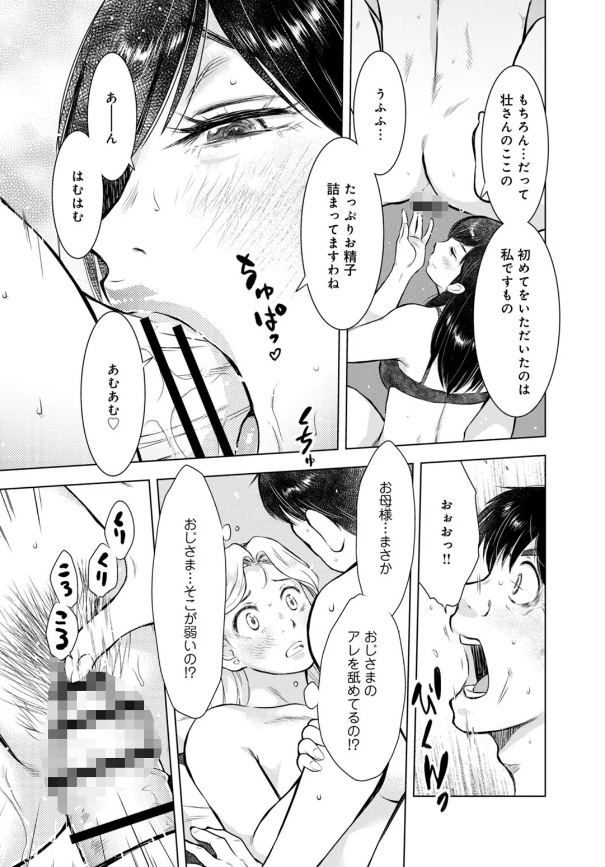 未亡人のとろける恩返し【R18版】【合冊 4巻 4ページ