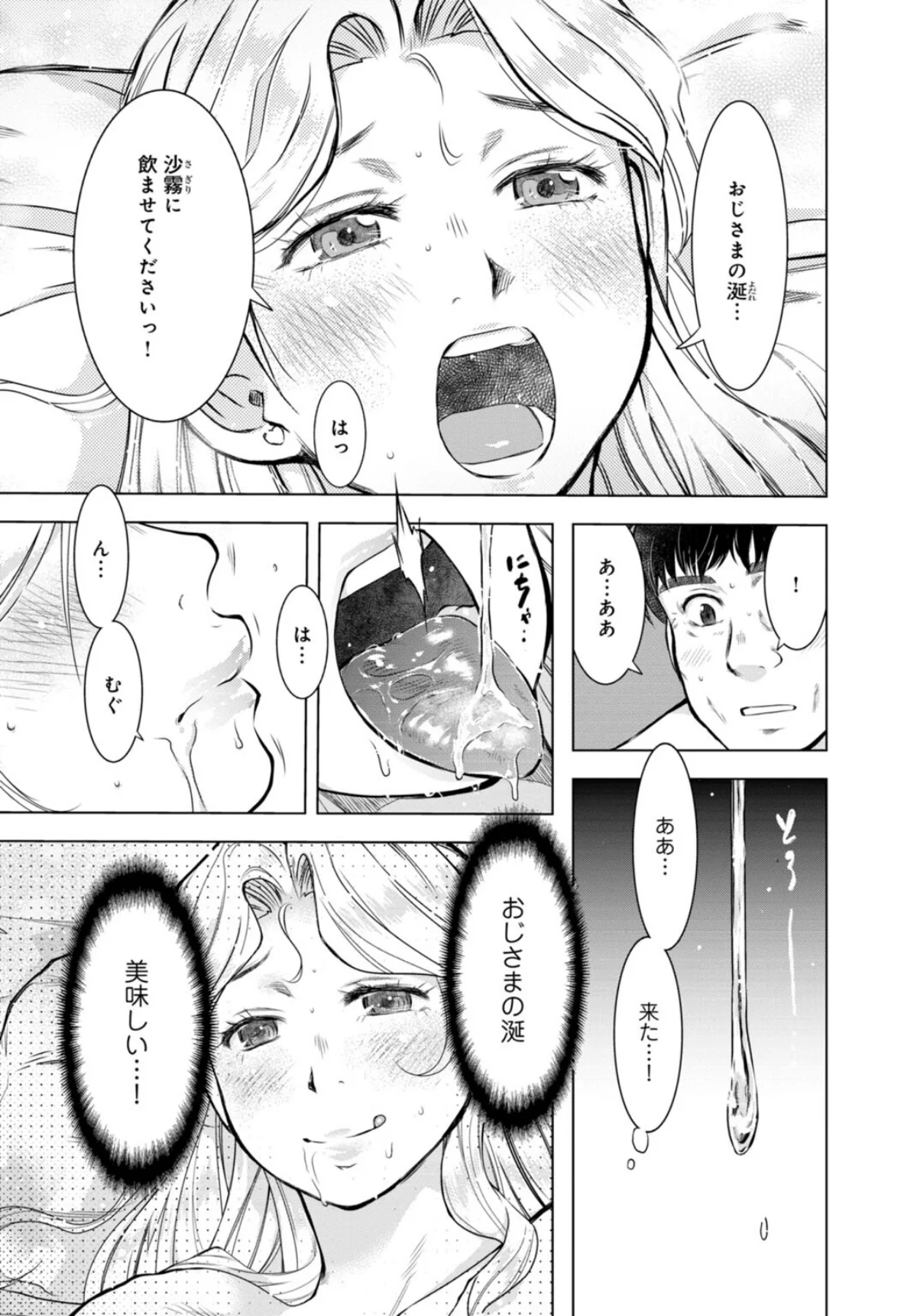 未亡人のとろける恩返し【R18版】【合冊 4巻 8ページ