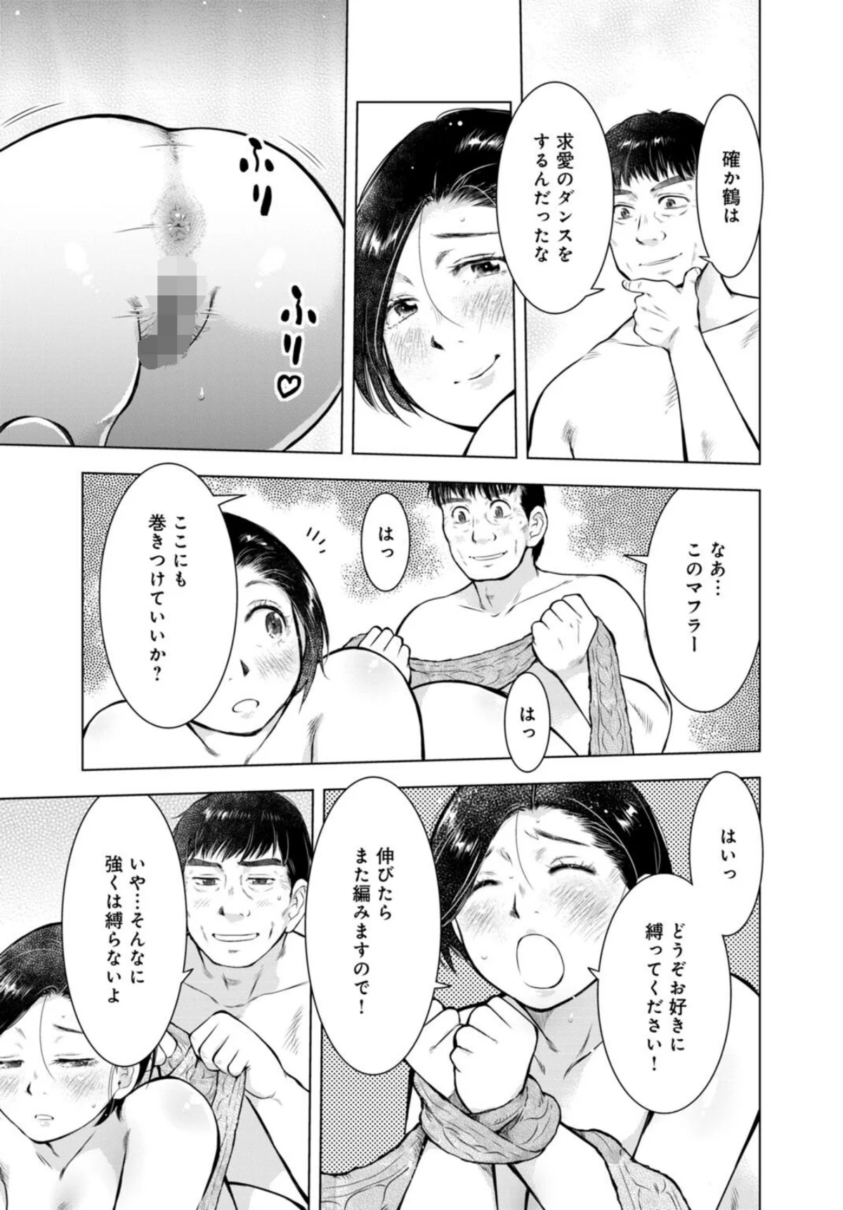 未亡人のとろける恩返し【R18版】【合冊 5巻 4ページ