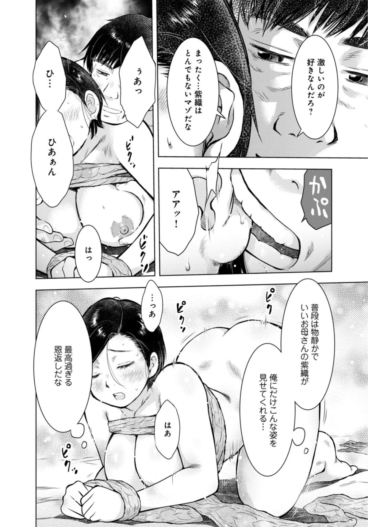 未亡人のとろける恩返し【R18版】【合冊 5巻 9ページ