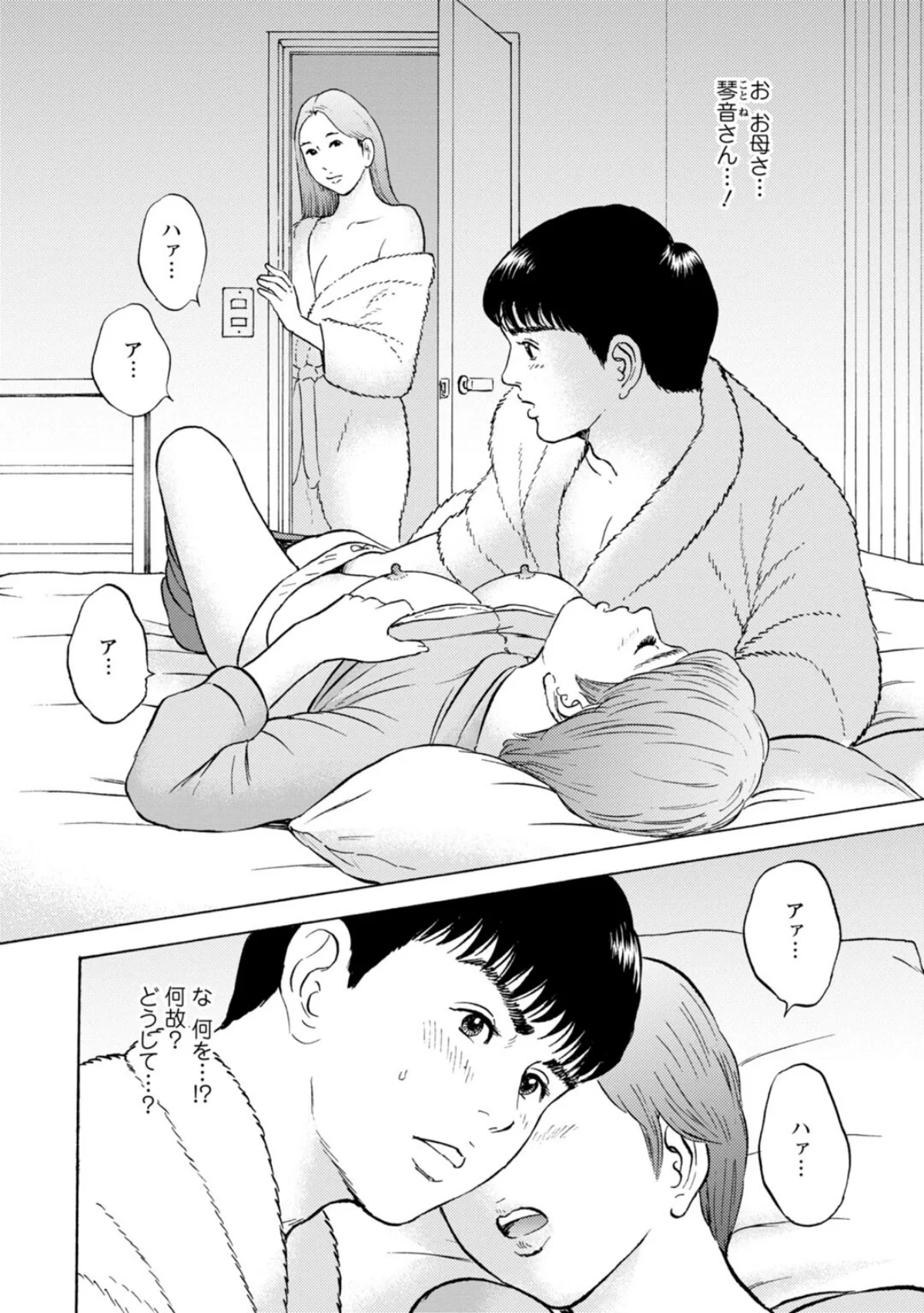 人妻の柔らかな肌を抱いて〜娘を言い訳に家 6巻 4ページ