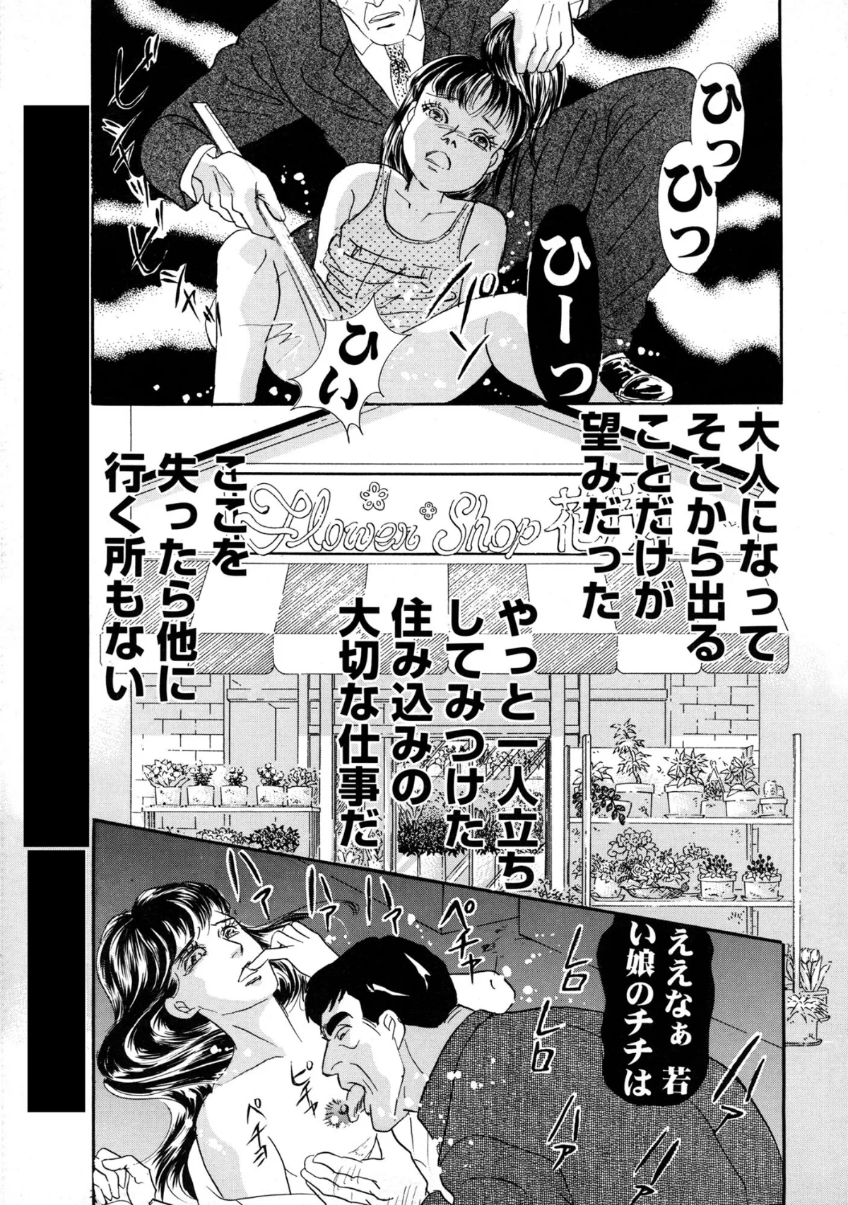 三角木馬 花嫁いじめ花弁なぶり 豪華版 1巻 6ページ