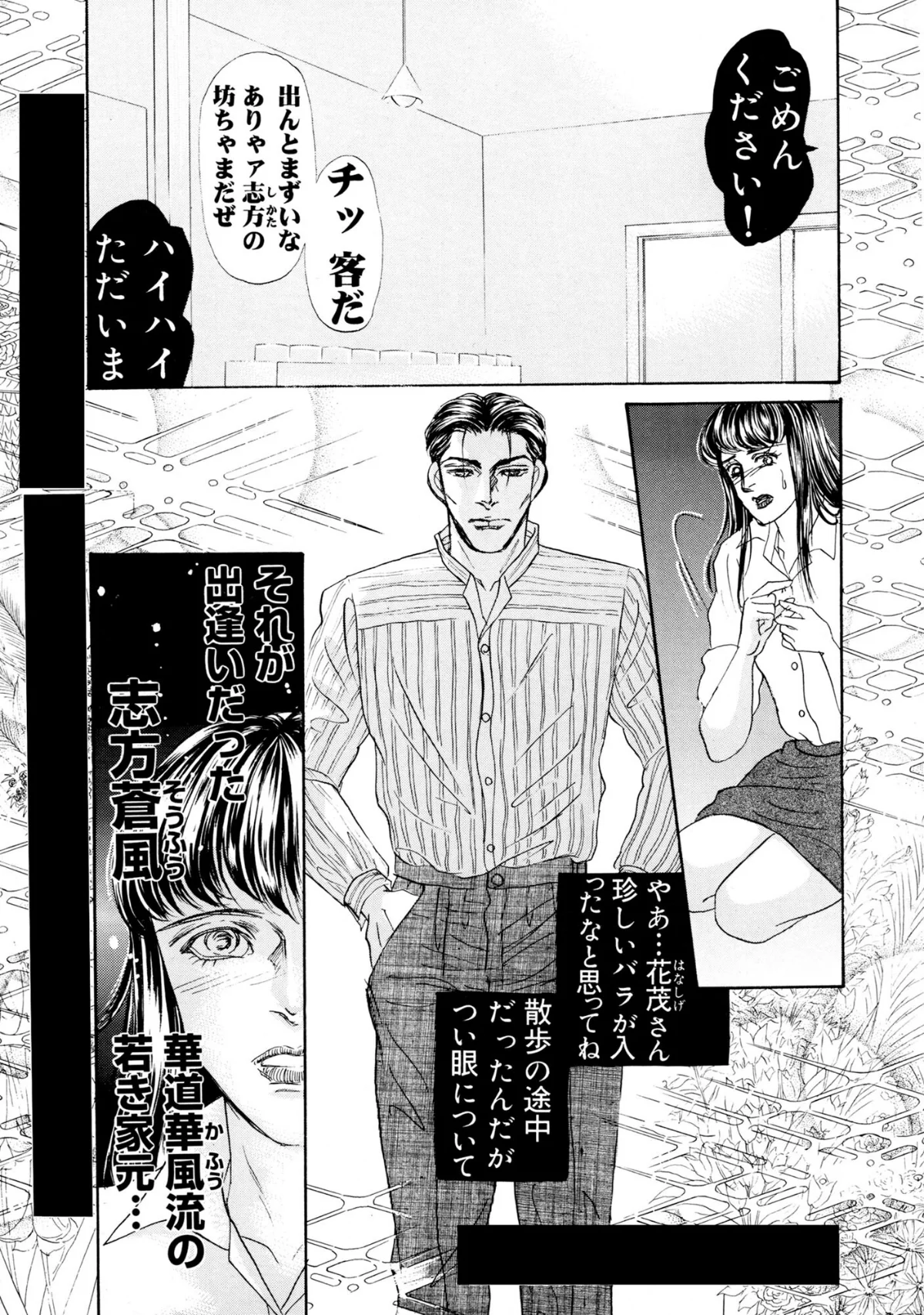 三角木馬 花嫁いじめ花弁なぶり 豪華版 1巻 8ページ