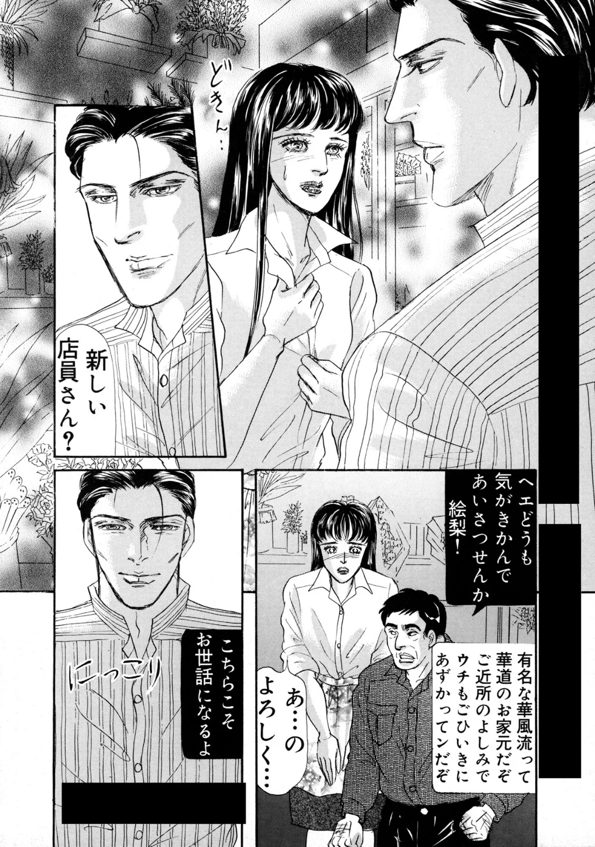 三角木馬 花嫁いじめ花弁なぶり 豪華版 1巻 9ページ